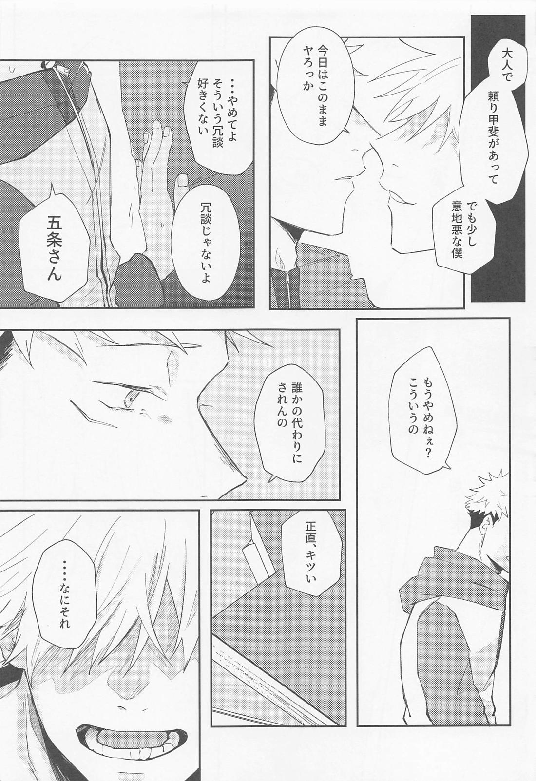 Song for XXX【呪術廻戦/五悠】 page 24