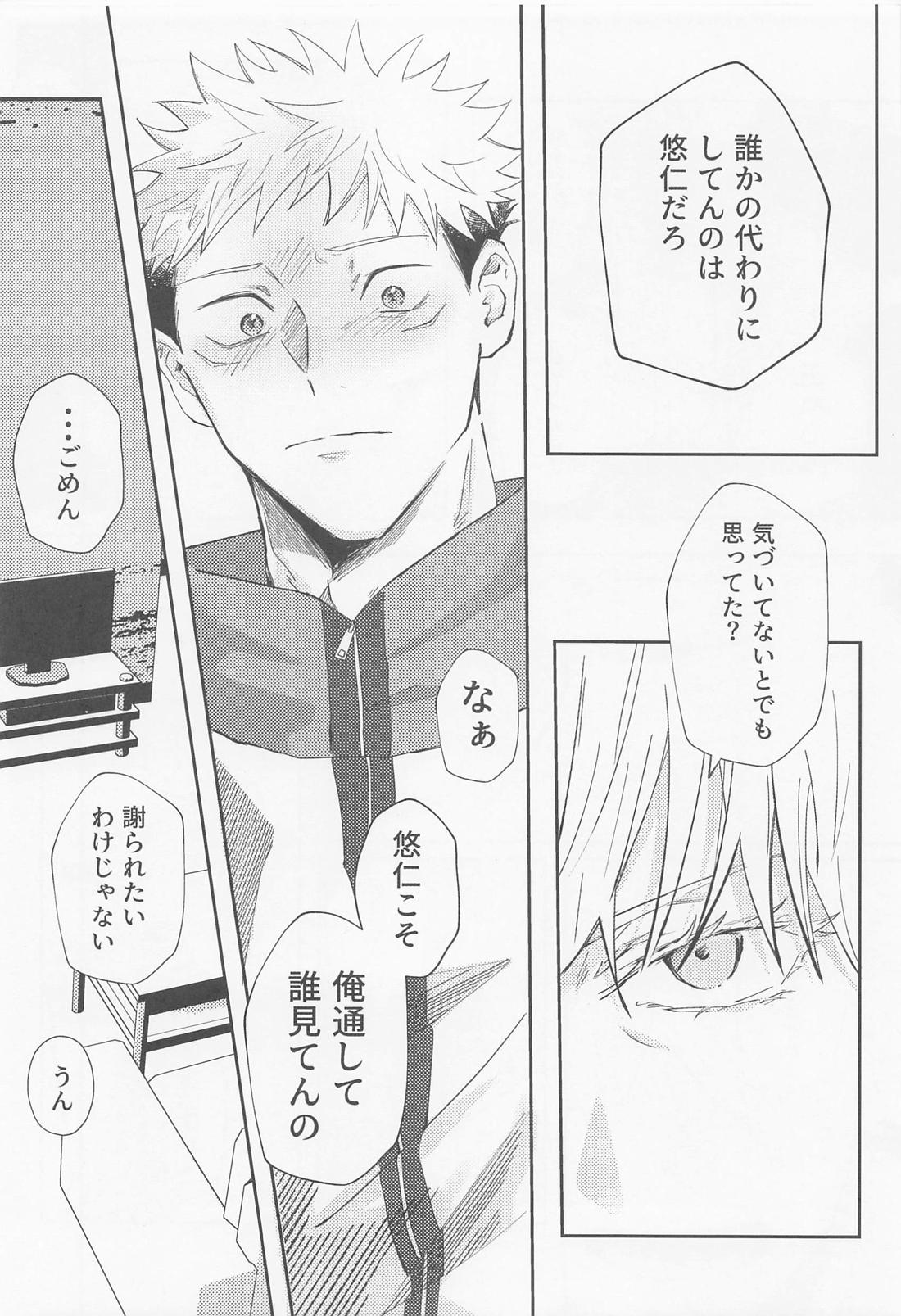 Song for XXX【呪術廻戦/五悠】 page 25