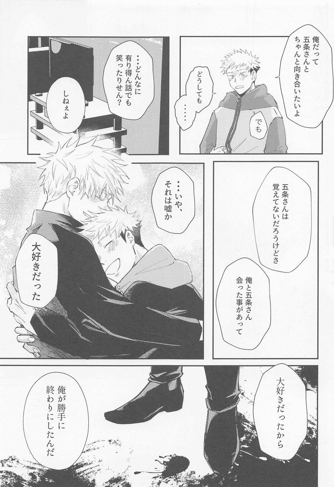 Song for XXX【呪術廻戦/五悠】 page 26