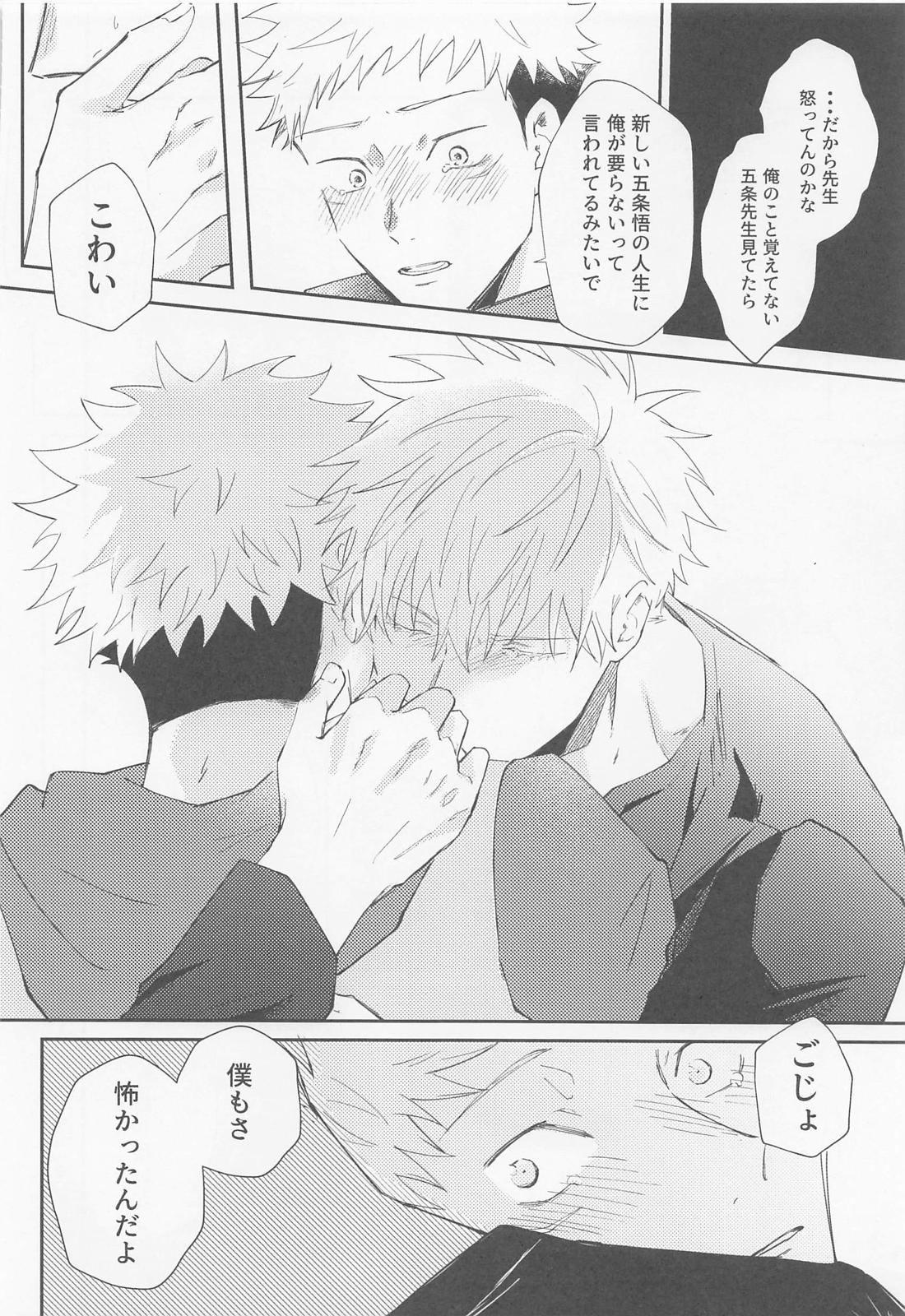Song for XXX【呪術廻戦/五悠】 page 27