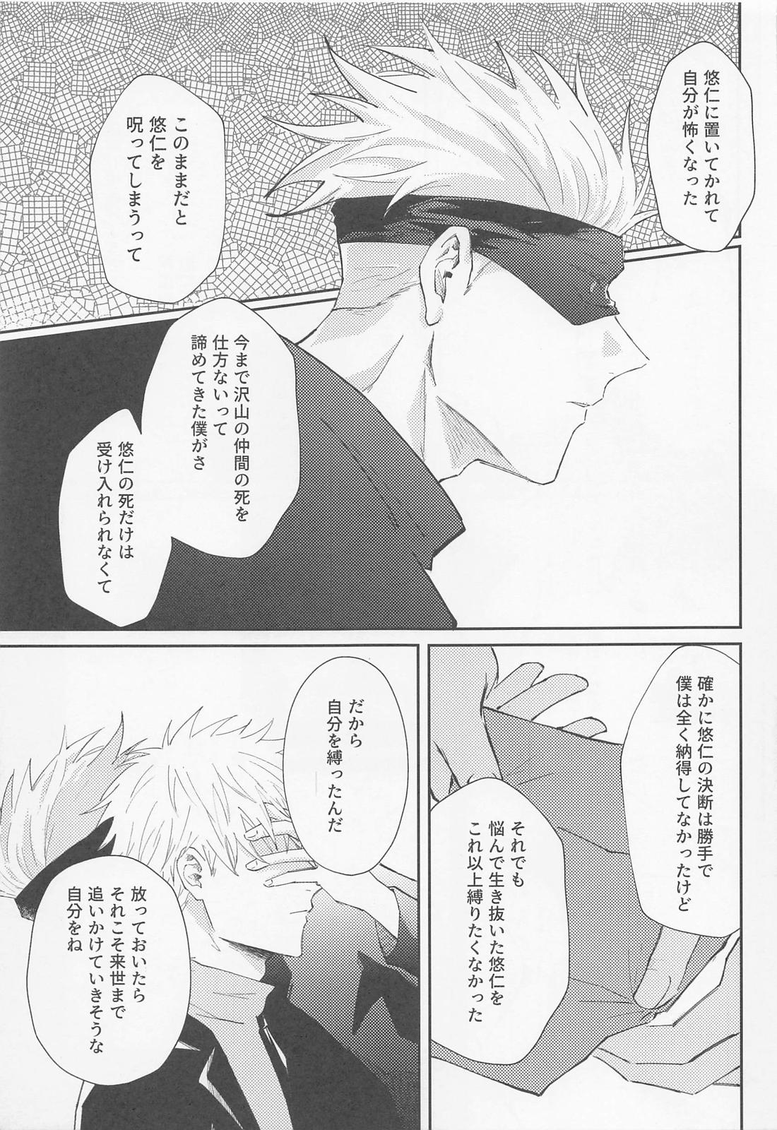 Song for XXX【呪術廻戦/五悠】 page 28