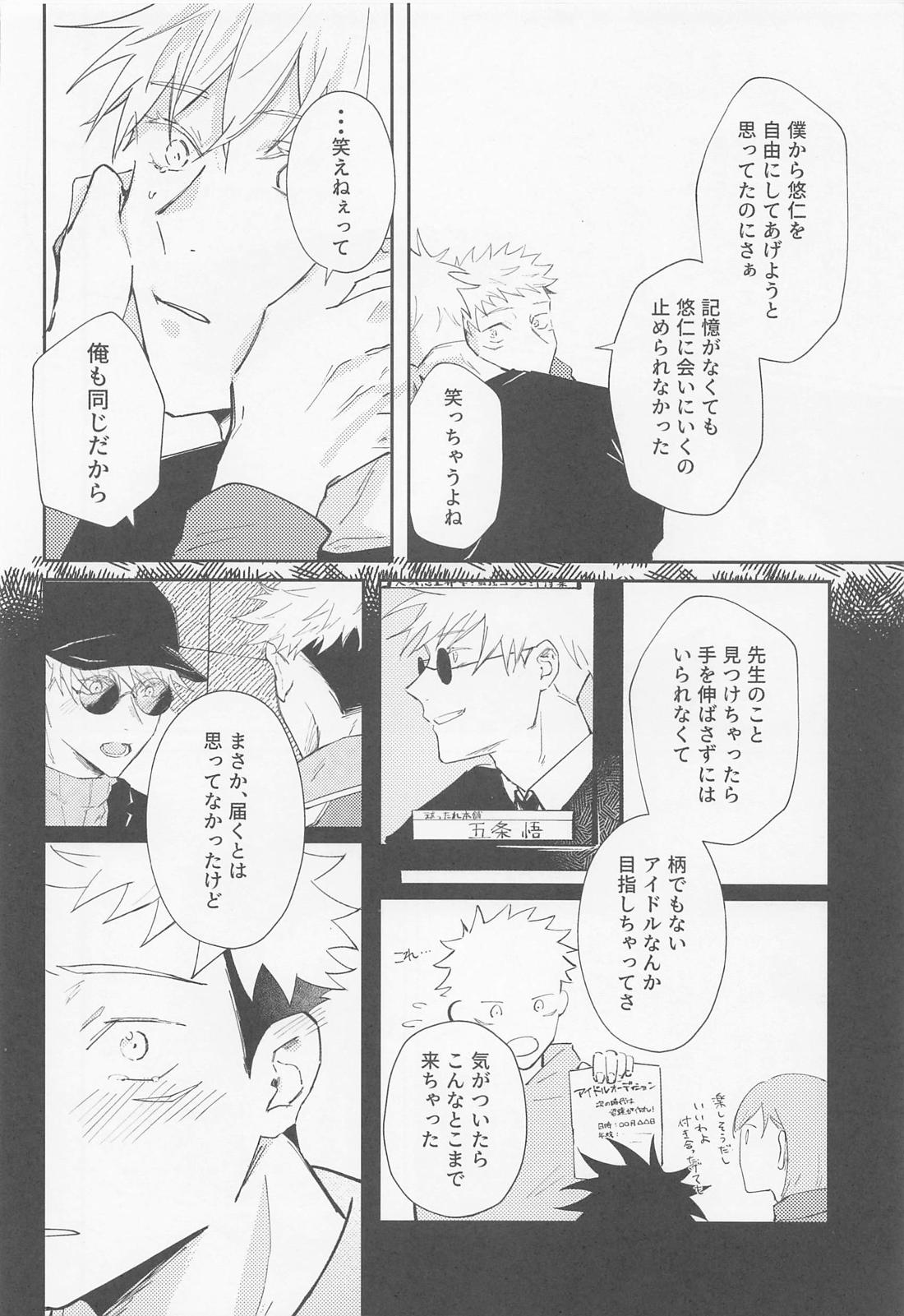 Song for XXX【呪術廻戦/五悠】 page 29