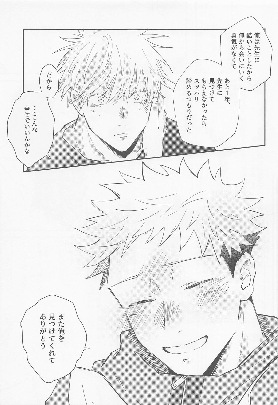 Song for XXX【呪術廻戦/五悠】 page 30