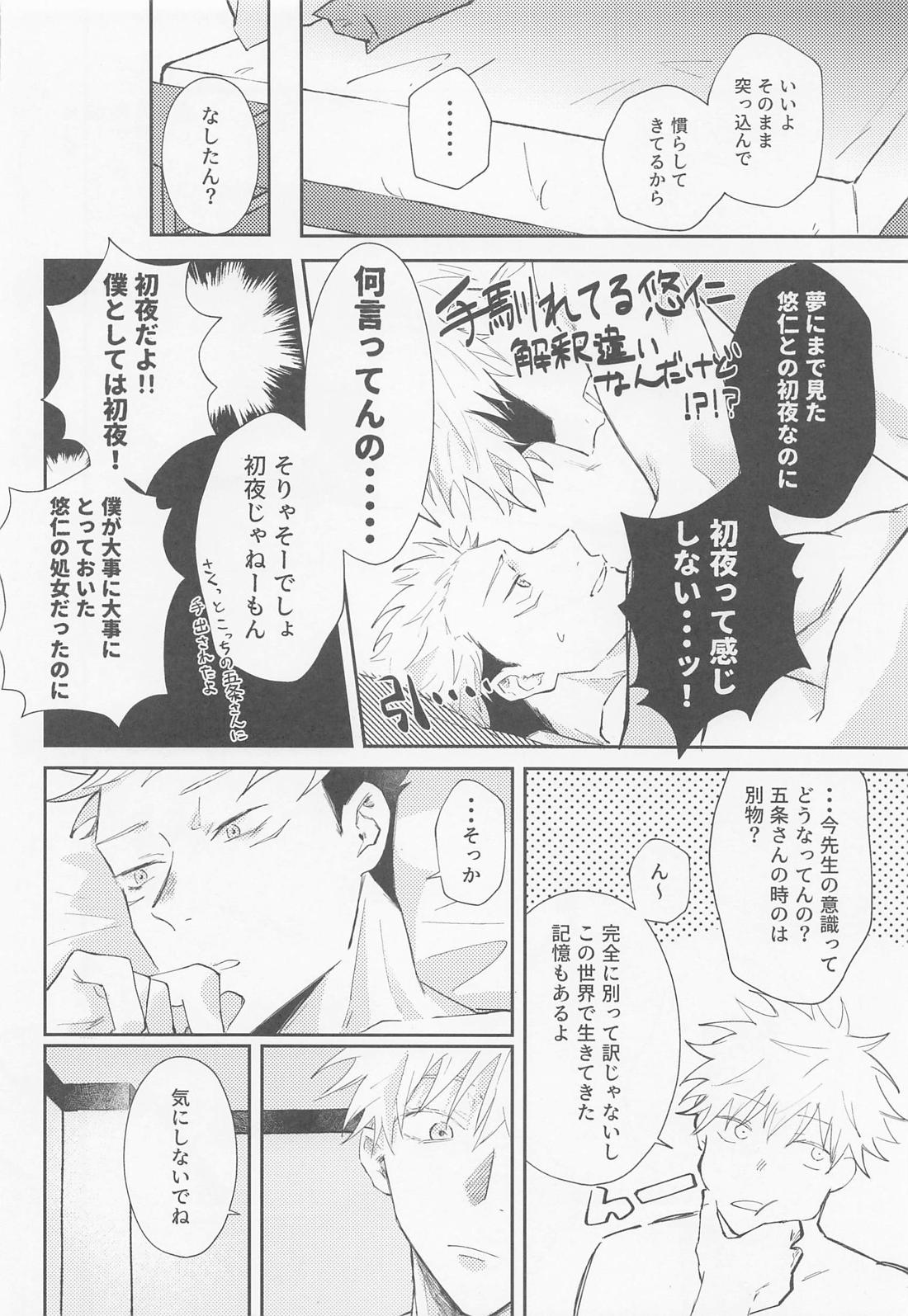 Song for XXX【呪術廻戦/五悠】 page 31
