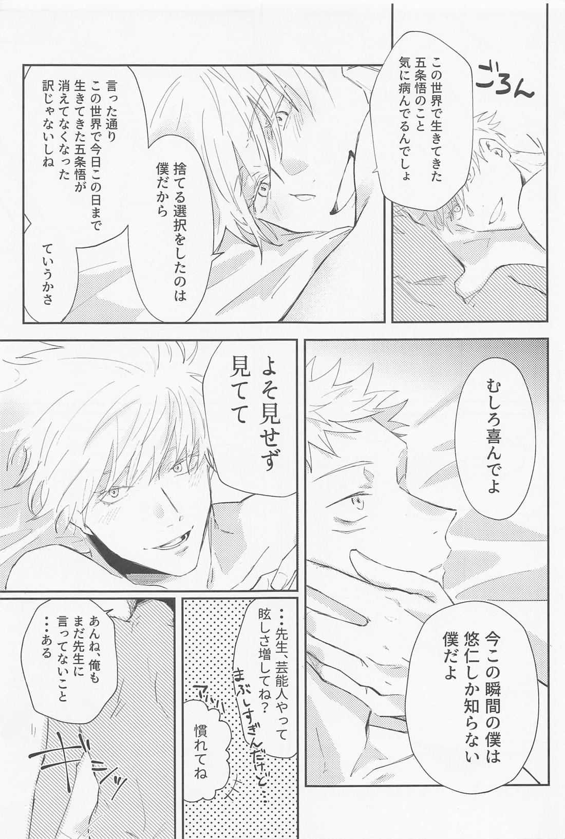 Song for XXX【呪術廻戦/五悠】 page 32