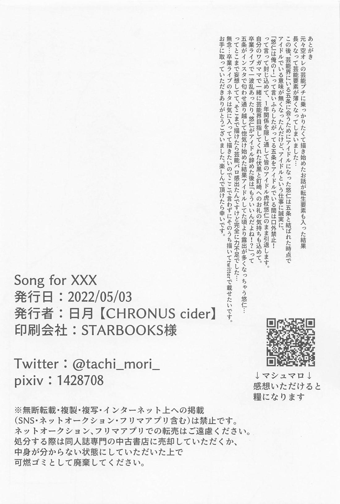 Song for XXX【呪術廻戦/五悠】 page 35