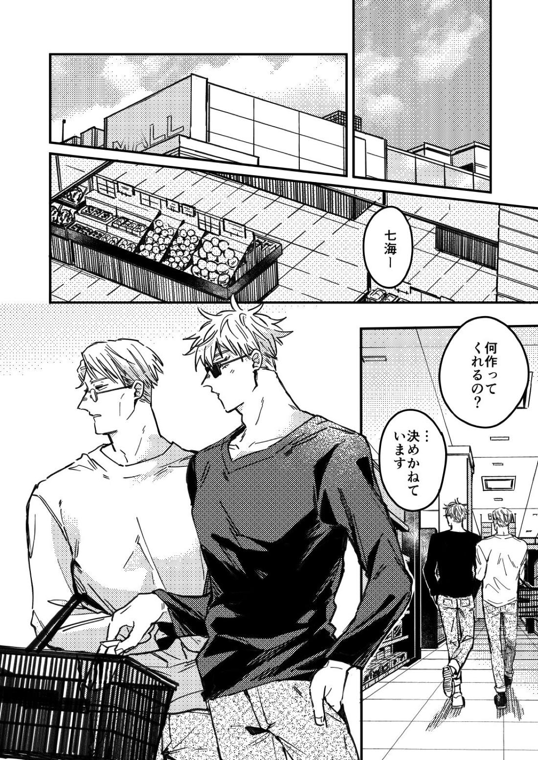 夢幻の先に至るまで【呪術廻戦/五七】 page 11
