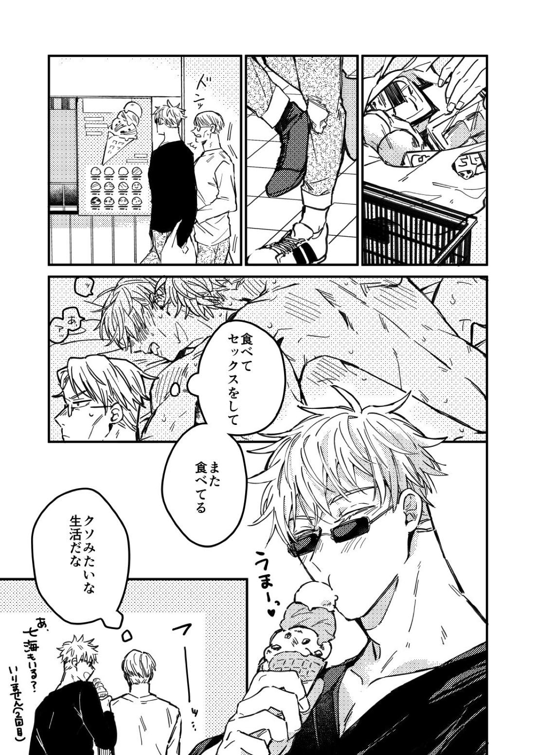 夢幻の先に至るまで【呪術廻戦/五七】 page 12