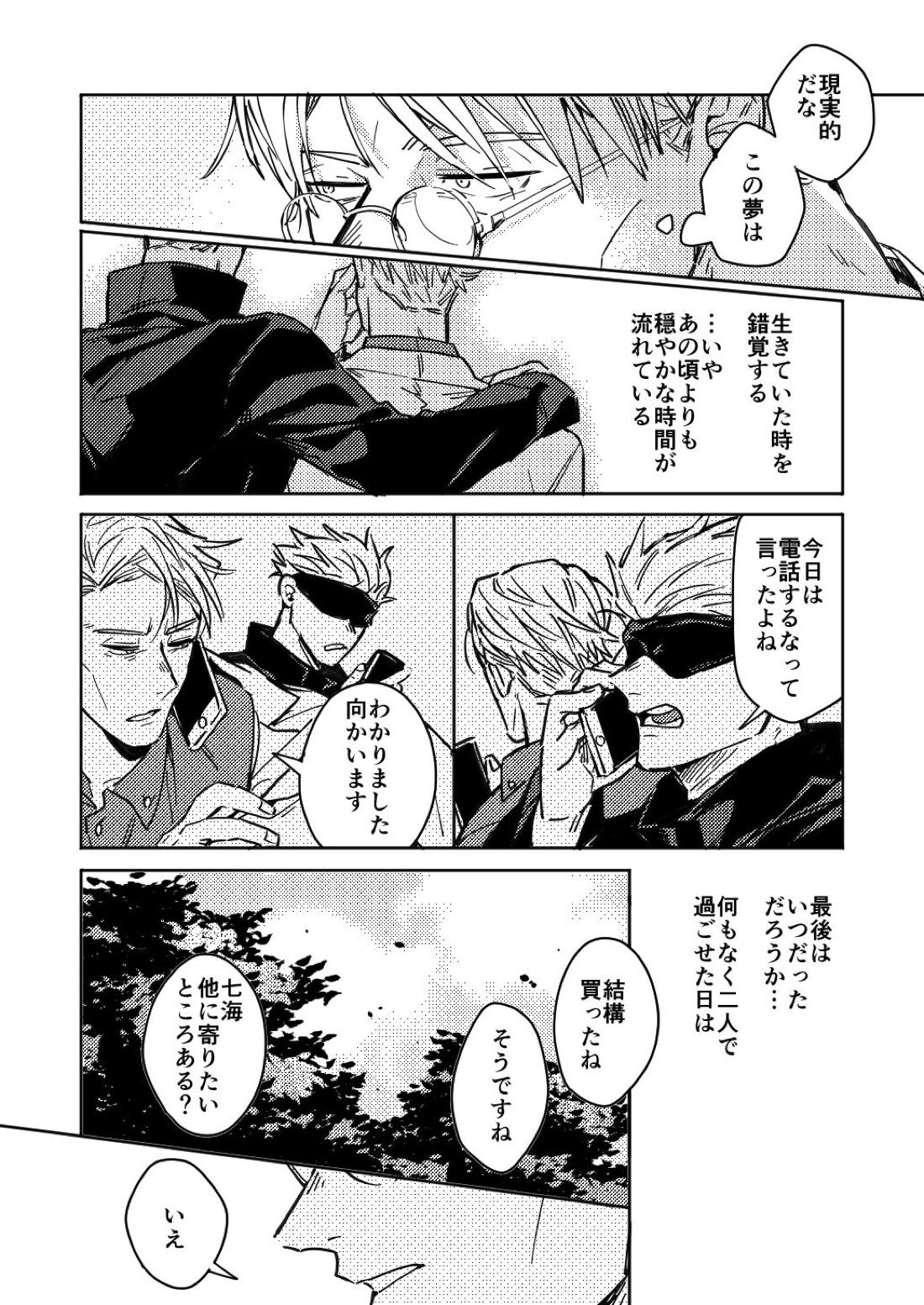 夢幻の先に至るまで【呪術廻戦/五七】 page 13