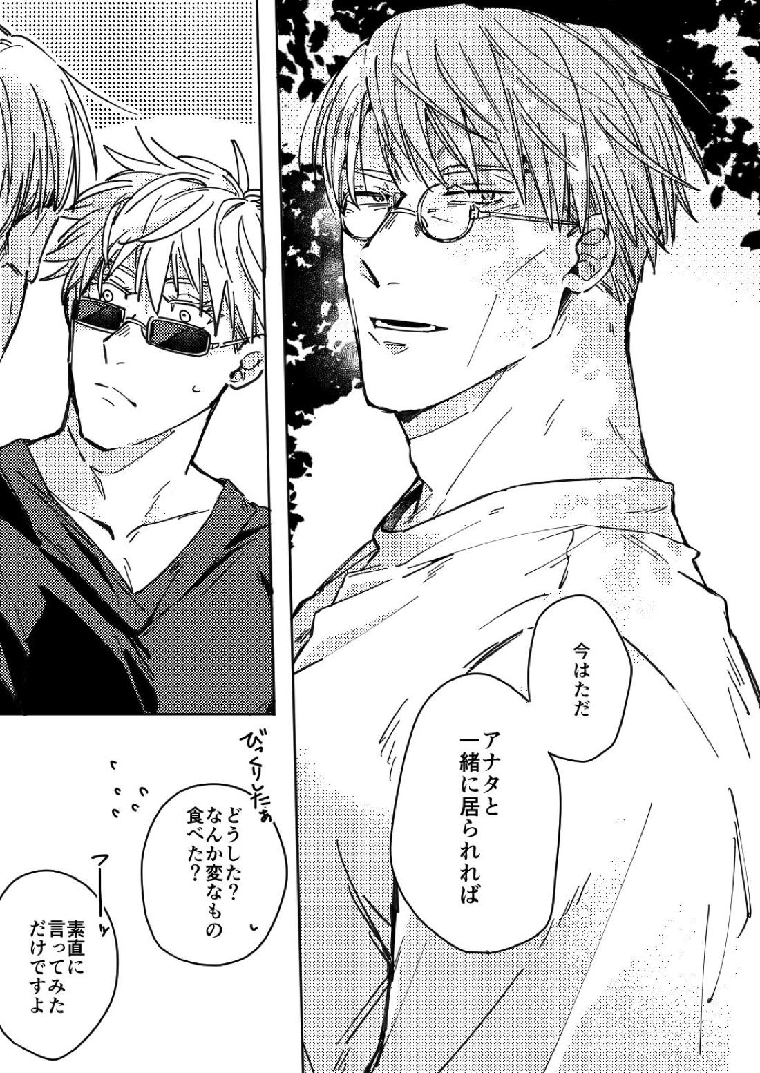 夢幻の先に至るまで【呪術廻戦/五七】 page 14