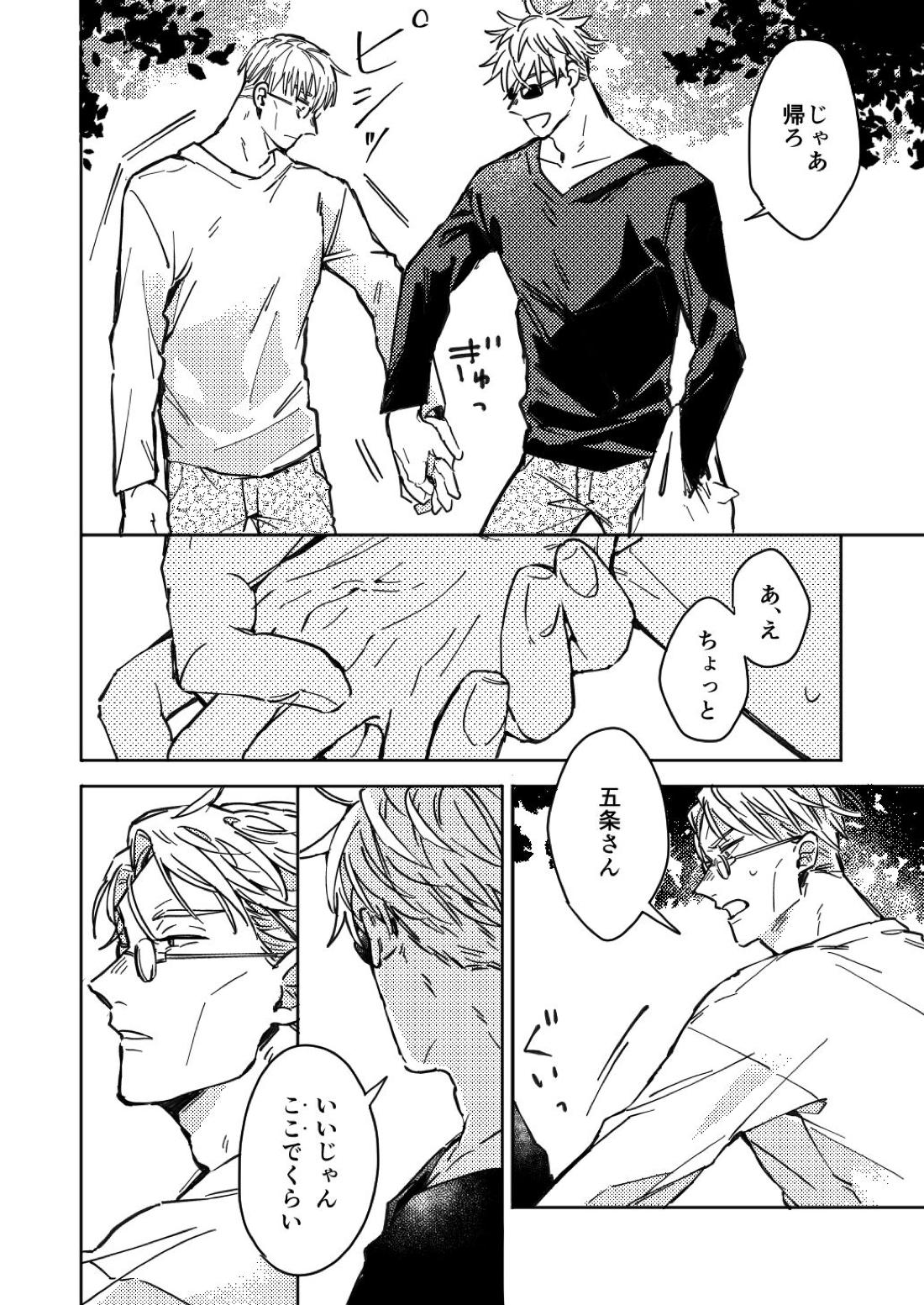夢幻の先に至るまで【呪術廻戦/五七】 page 15