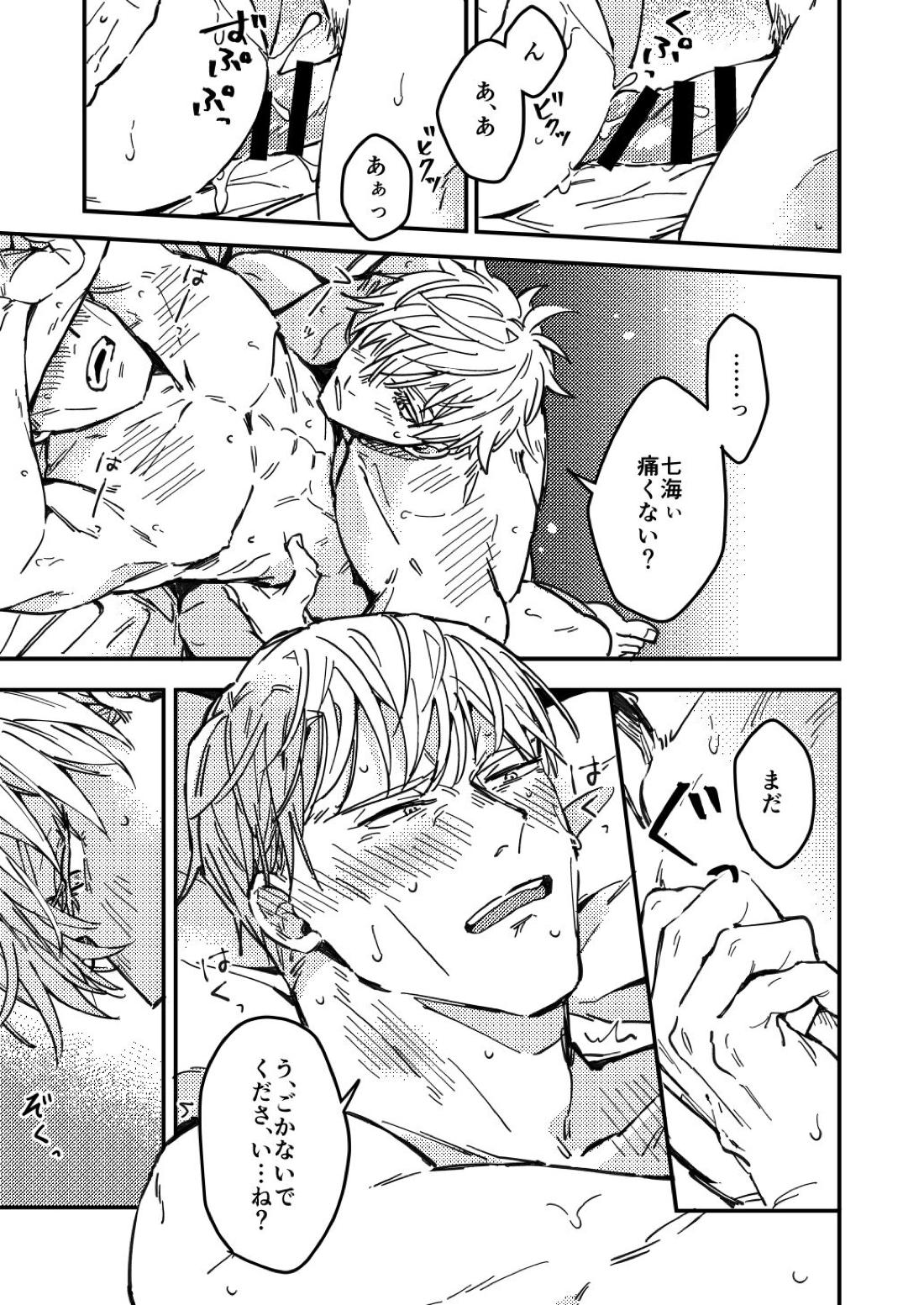 夢幻の先に至るまで【呪術廻戦/五七】 page 20