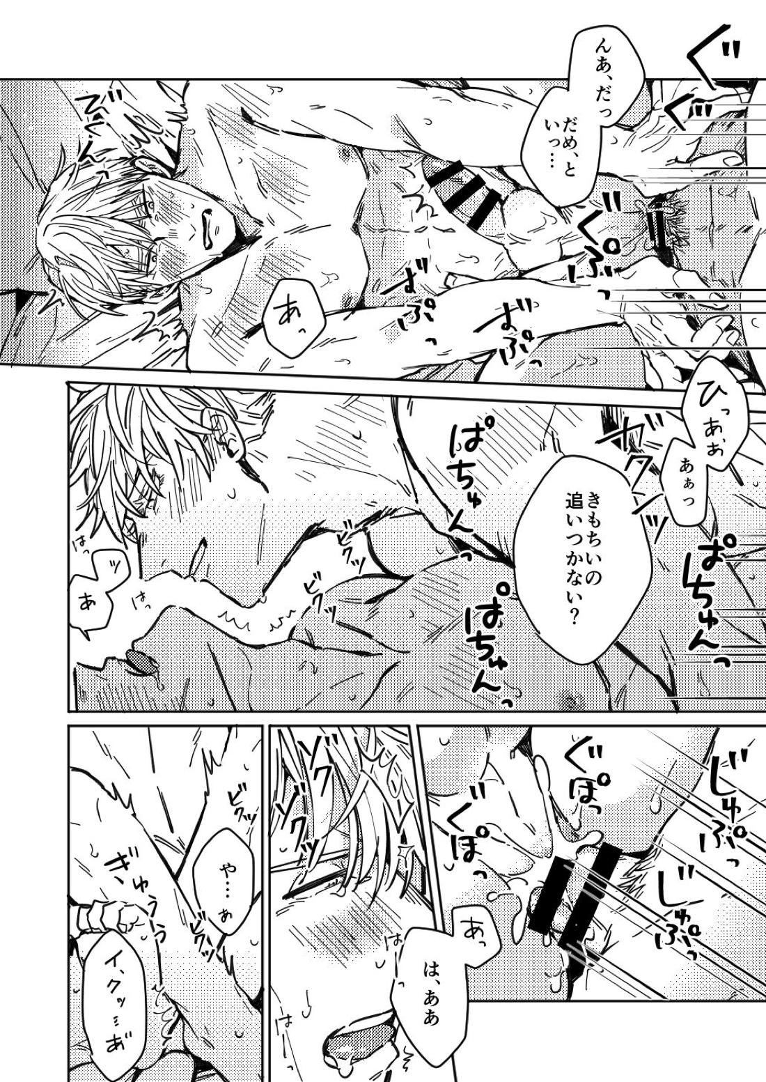 夢幻の先に至るまで【呪術廻戦/五七】 page 21