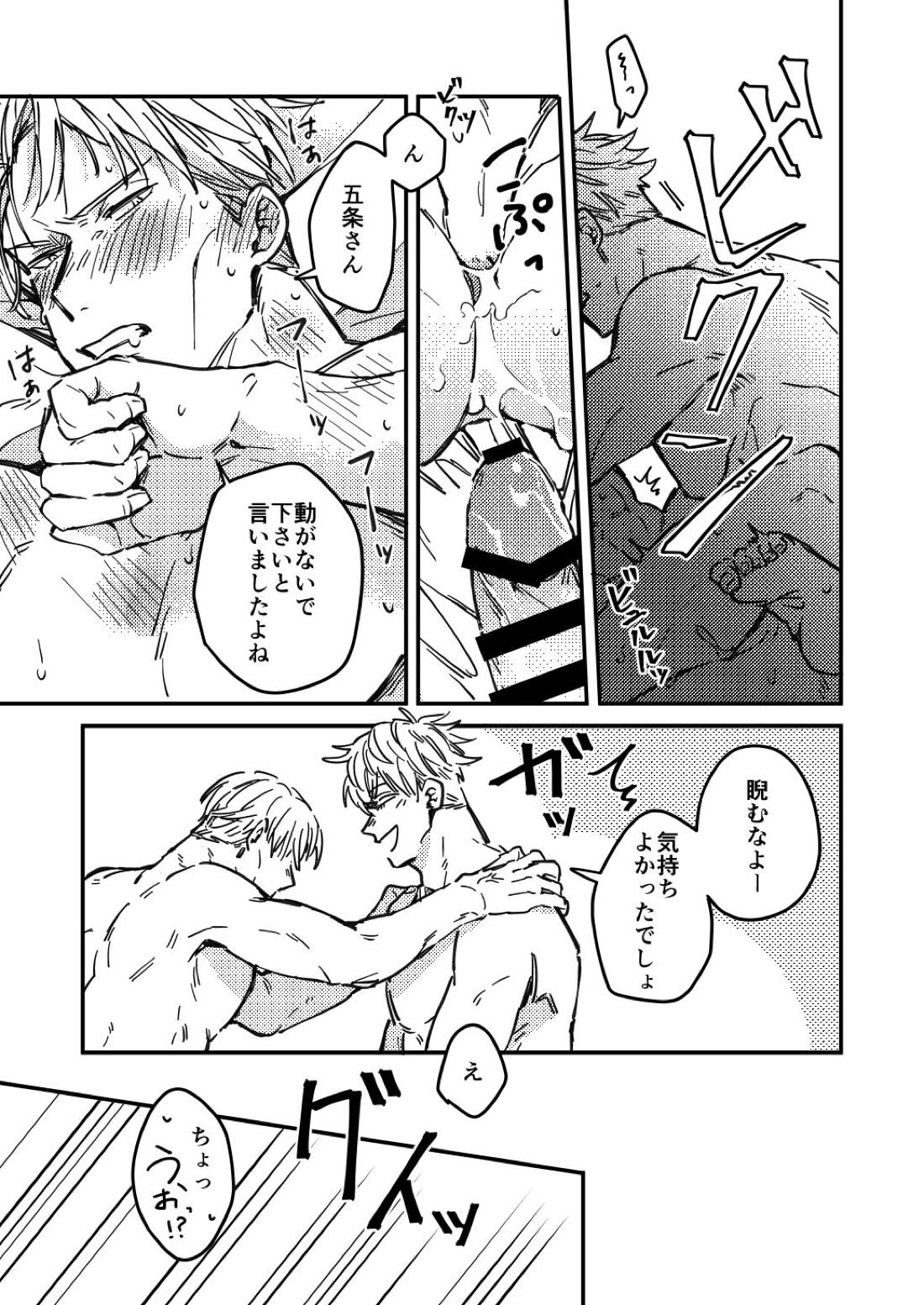 夢幻の先に至るまで【呪術廻戦/五七】 page 22