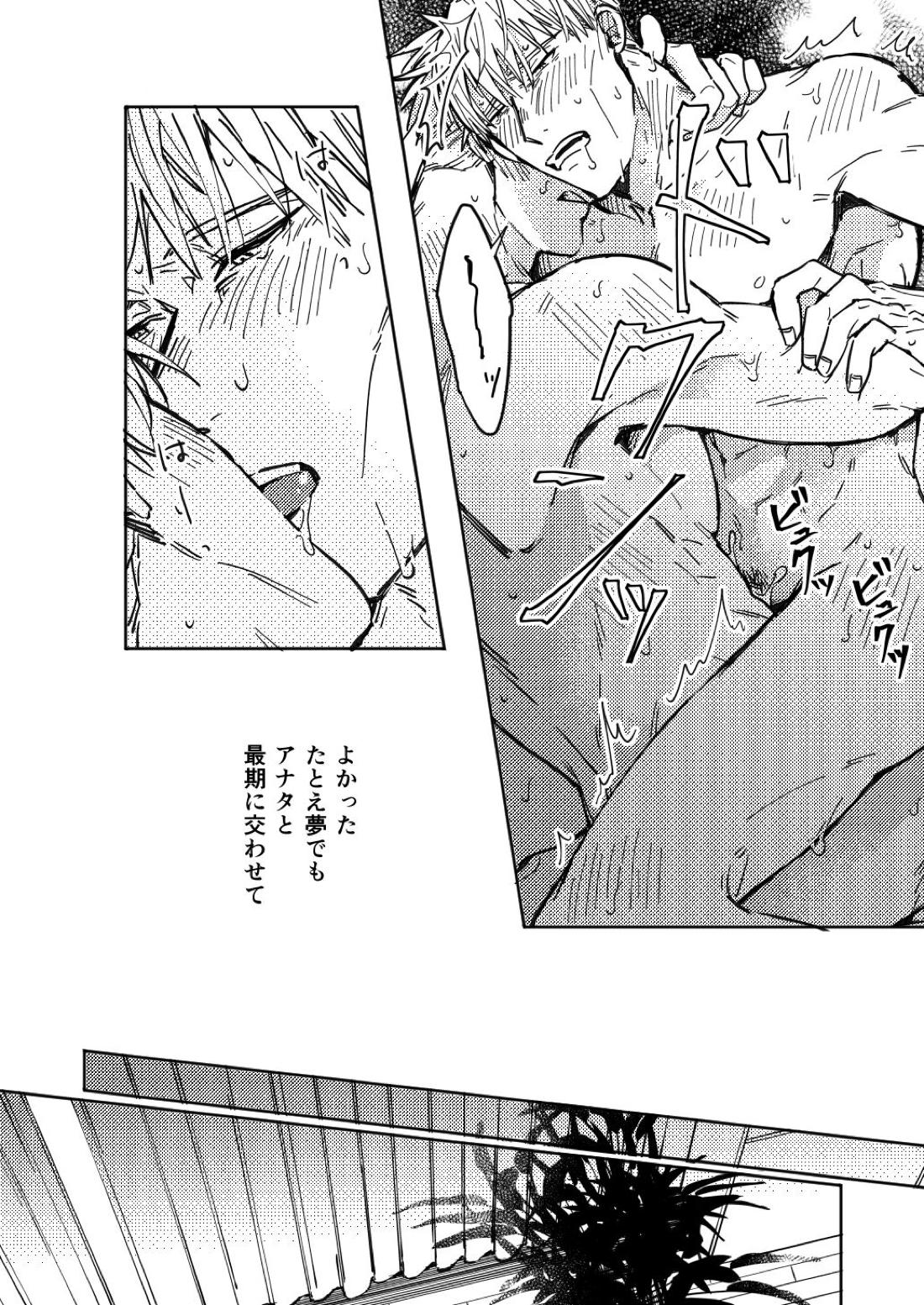 夢幻の先に至るまで【呪術廻戦/五七】 page 25