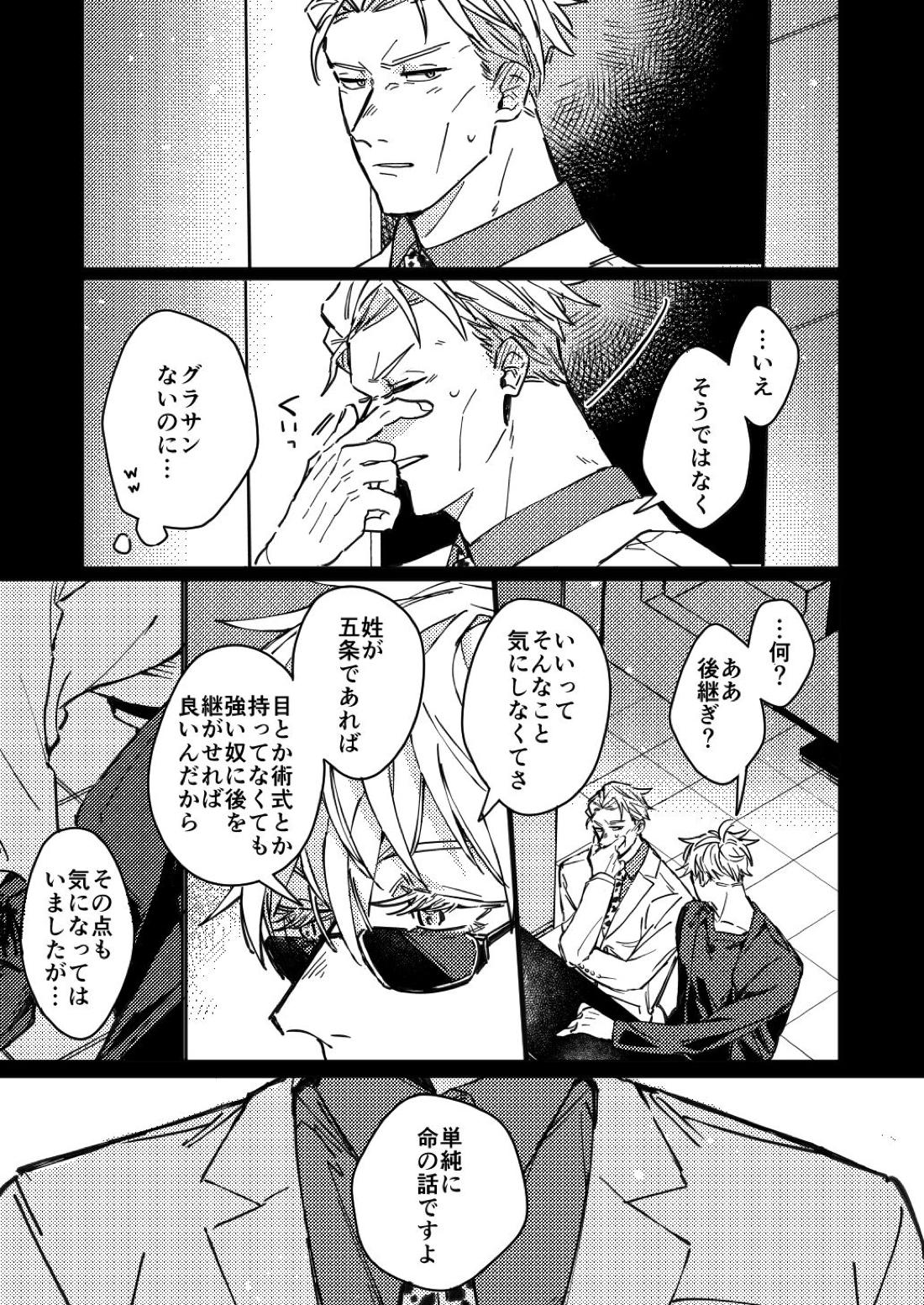 夢幻の先に至るまで【呪術廻戦/五七】 page 28