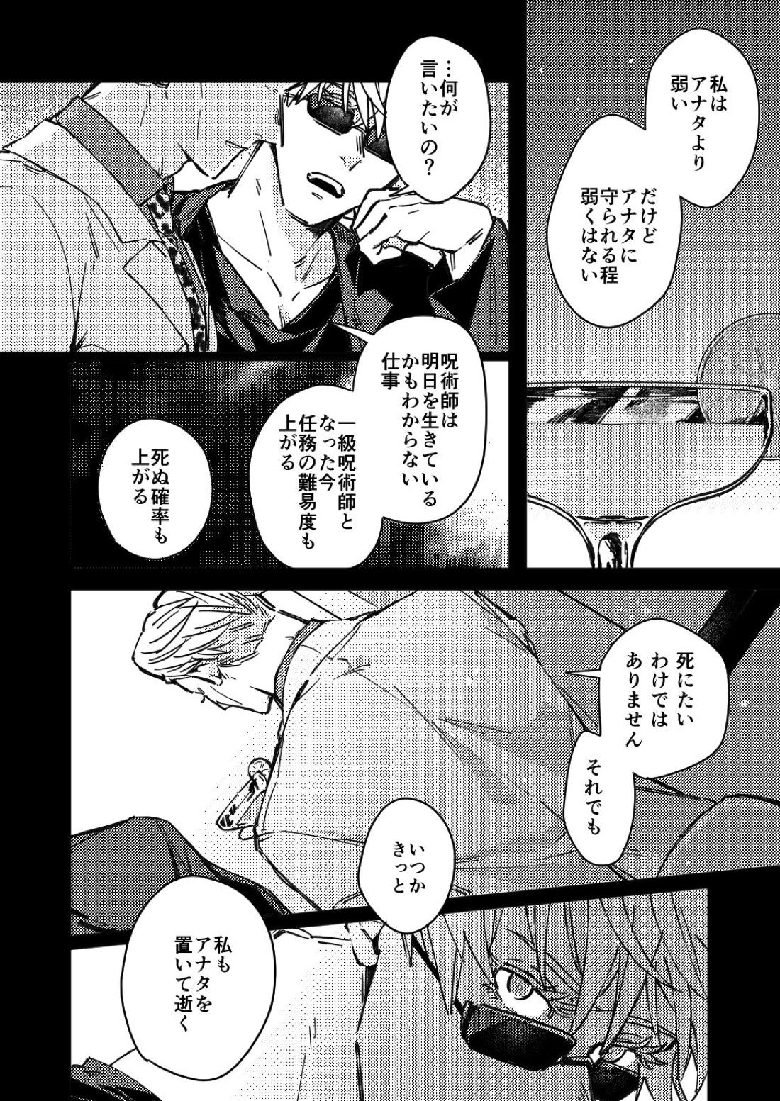 夢幻の先に至るまで【呪術廻戦/五七】 page 29