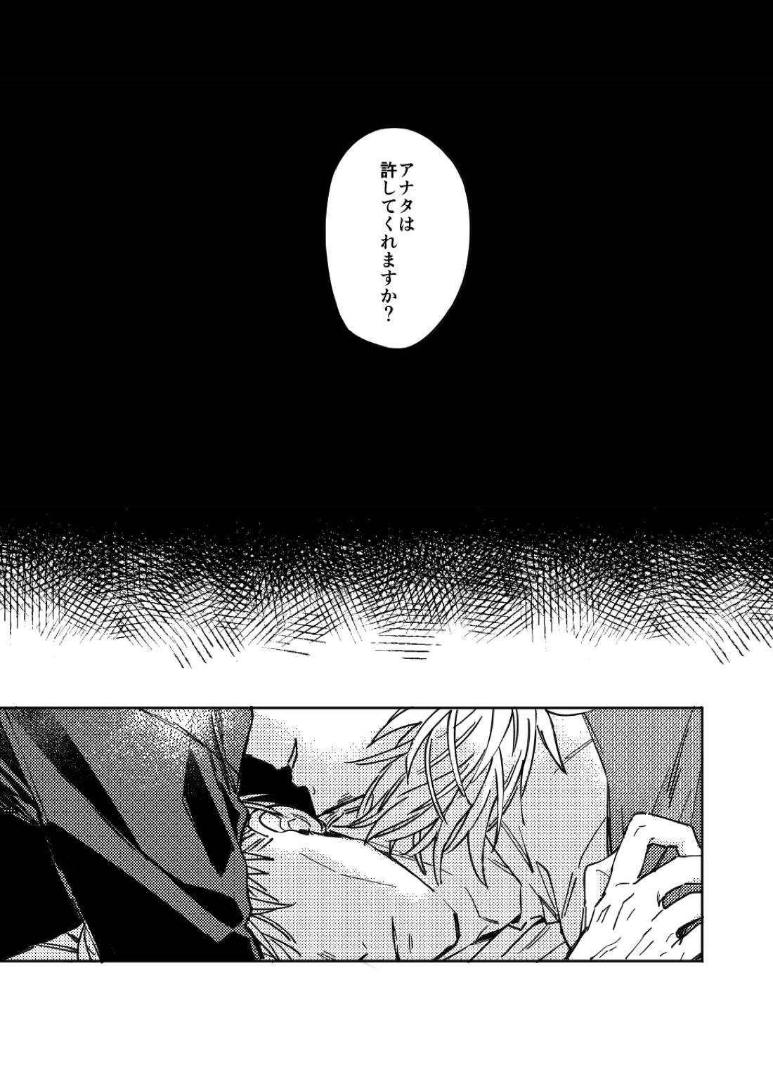 夢幻の先に至るまで【呪術廻戦/五七】 page 30