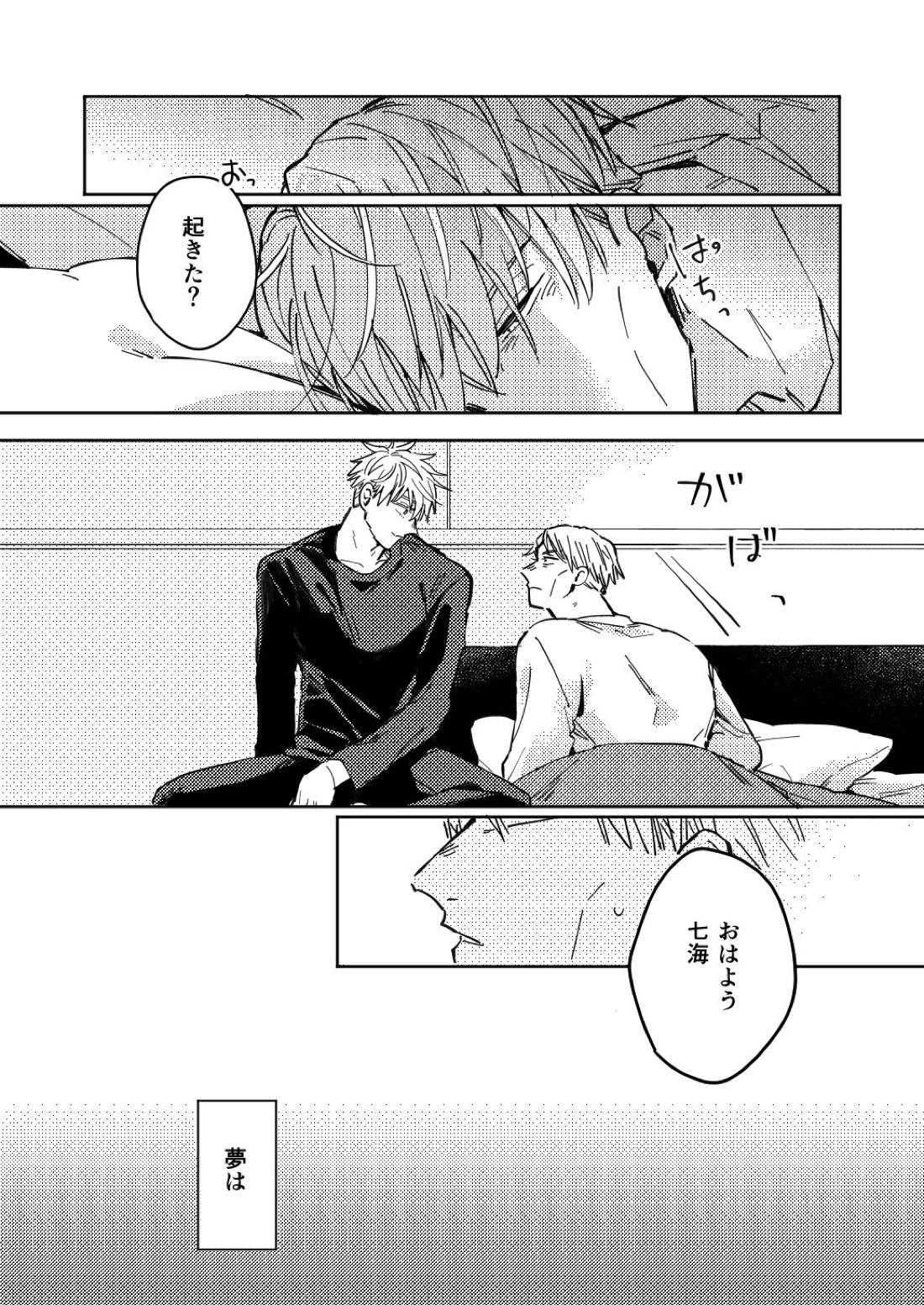 夢幻の先に至るまで【呪術廻戦/五七】 page 32