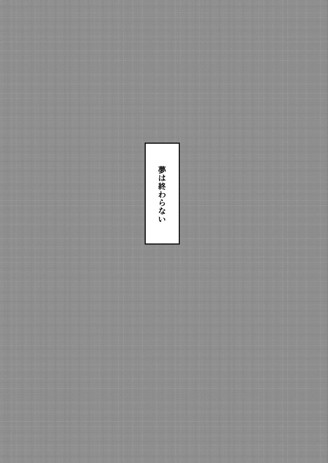 夢幻の先に至るまで【呪術廻戦/五七】 page 33