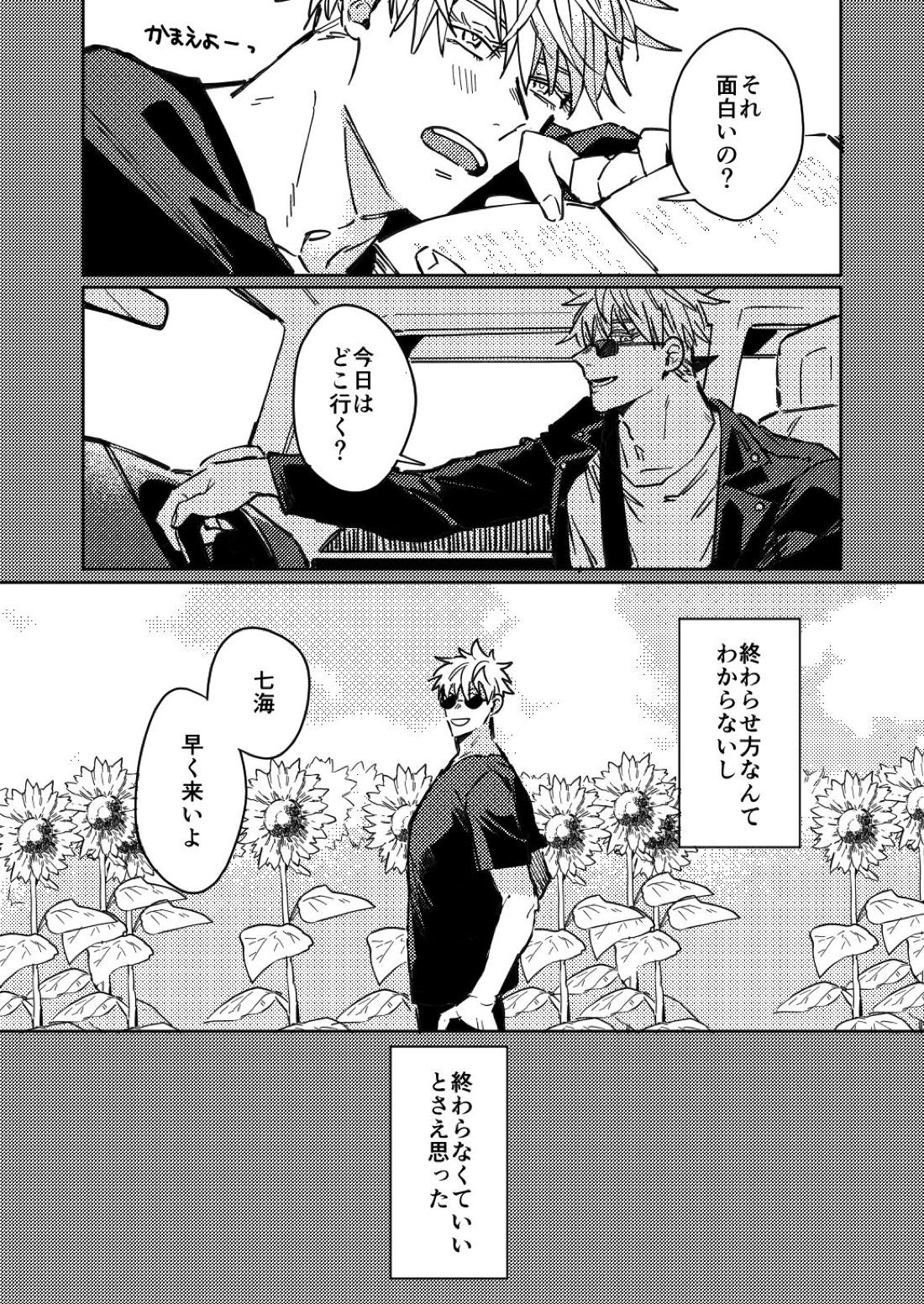 夢幻の先に至るまで【呪術廻戦/五七】 page 34