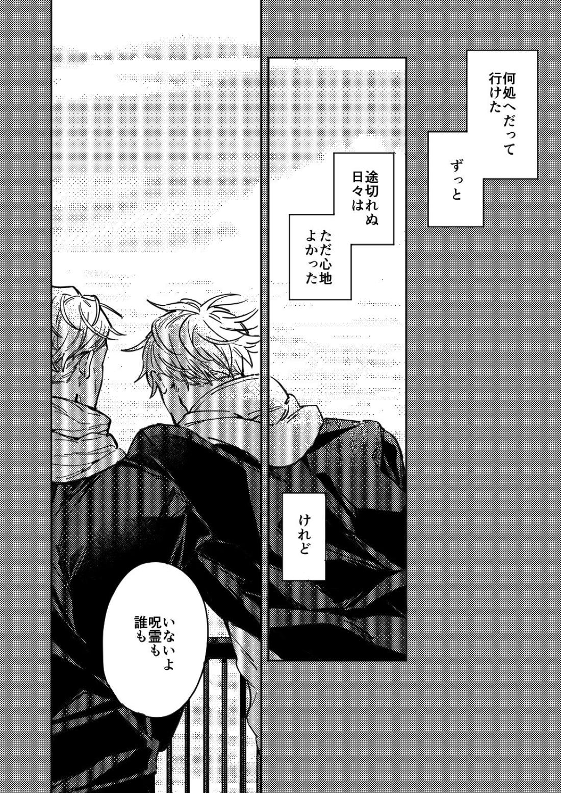 夢幻の先に至るまで【呪術廻戦/五七】 page 35