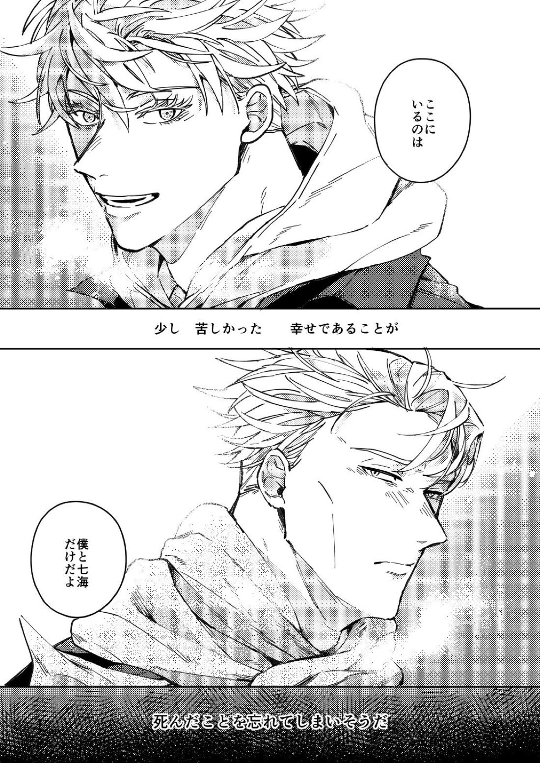 夢幻の先に至るまで【呪術廻戦/五七】 page 36