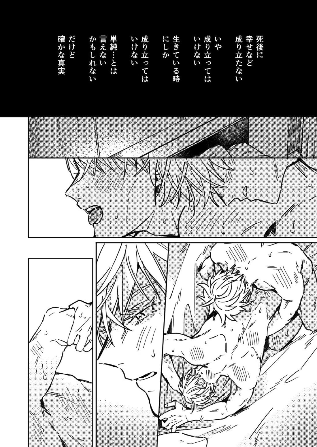 夢幻の先に至るまで【呪術廻戦/五七】 page 37