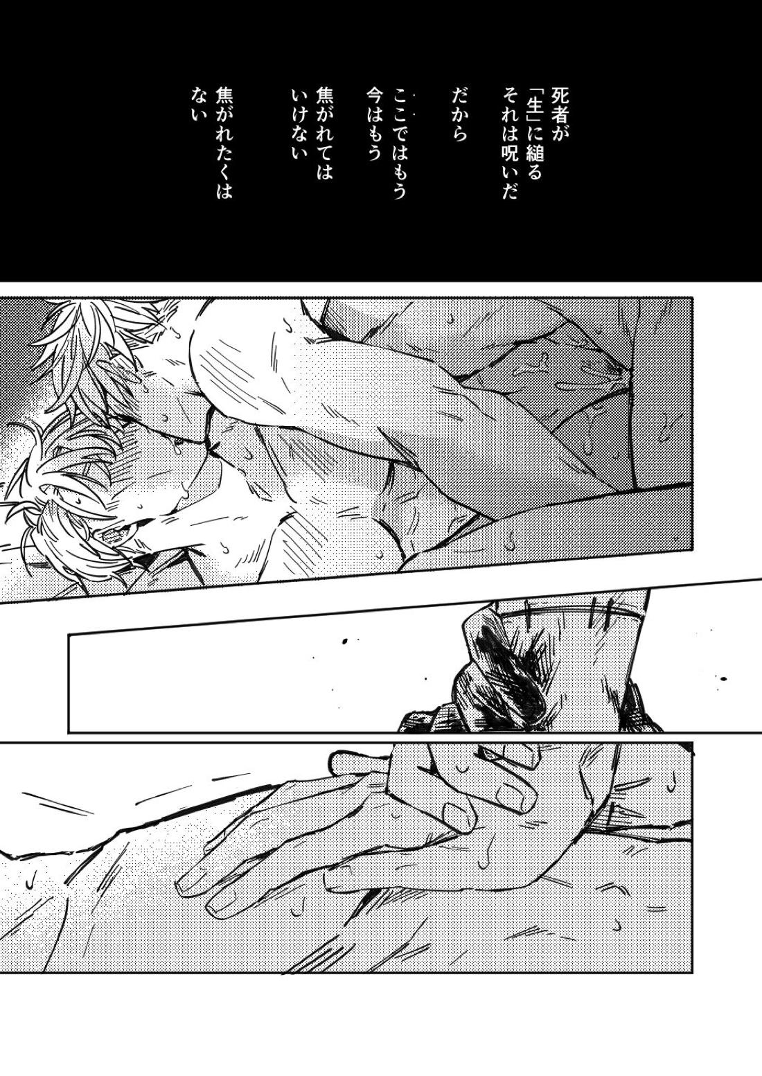 夢幻の先に至るまで【呪術廻戦/五七】 page 38