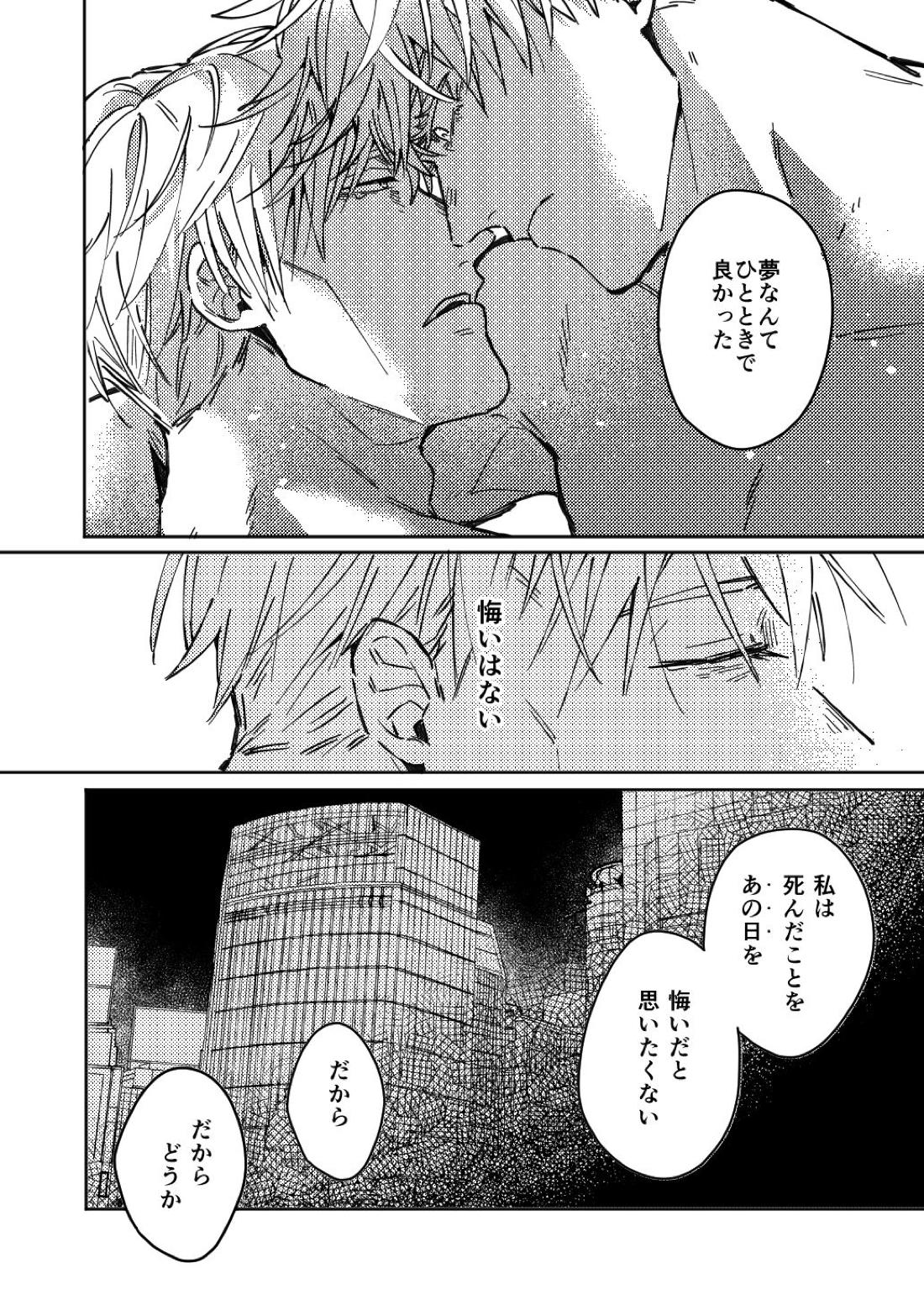 夢幻の先に至るまで【呪術廻戦/五七】 page 41