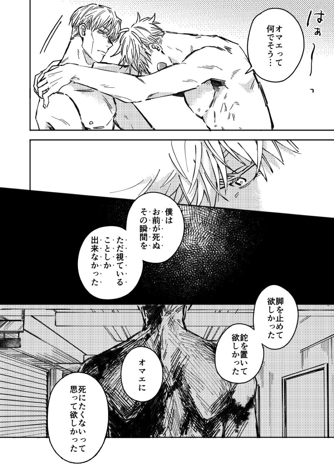 夢幻の先に至るまで【呪術廻戦/五七】 page 43