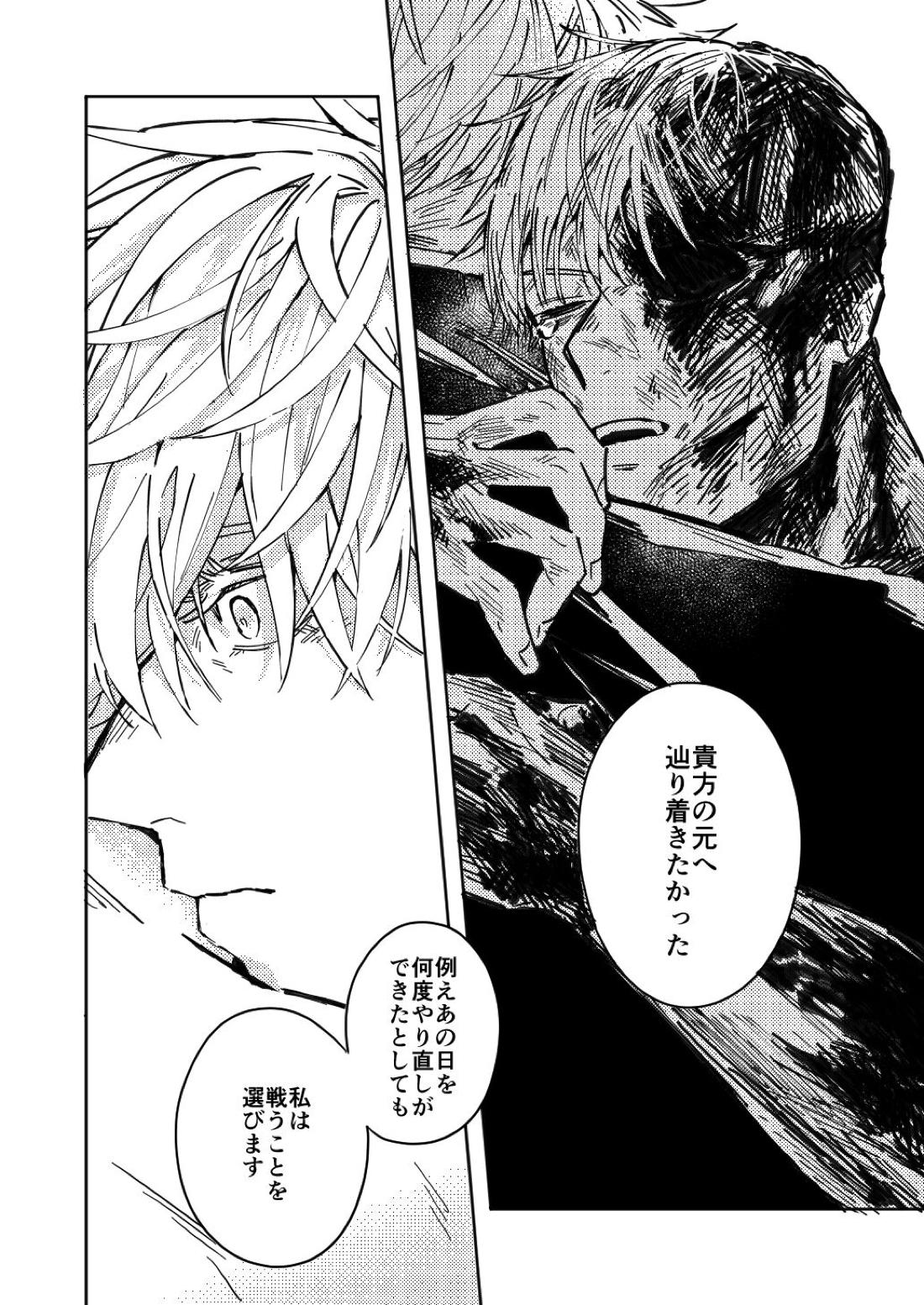 夢幻の先に至るまで【呪術廻戦/五七】 page 45