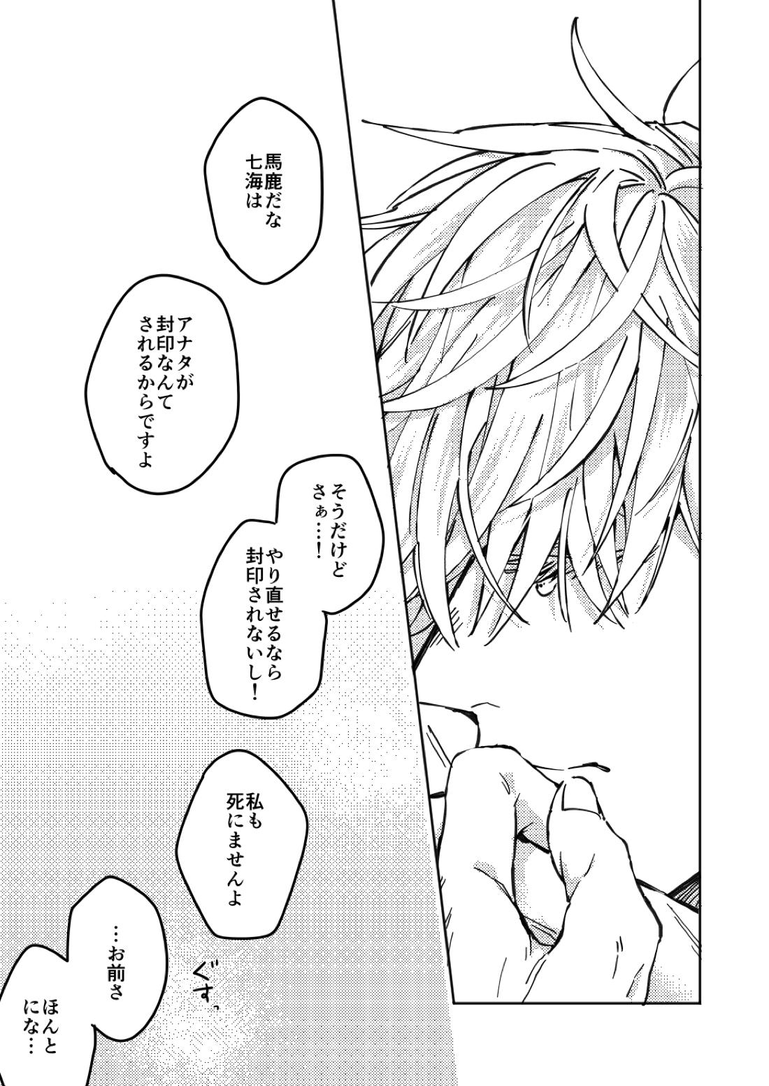 夢幻の先に至るまで【呪術廻戦/五七】 page 46