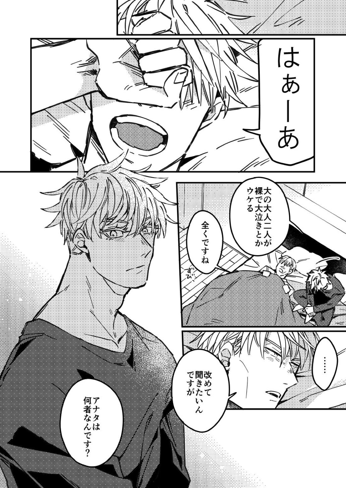 夢幻の先に至るまで【呪術廻戦/五七】 page 47