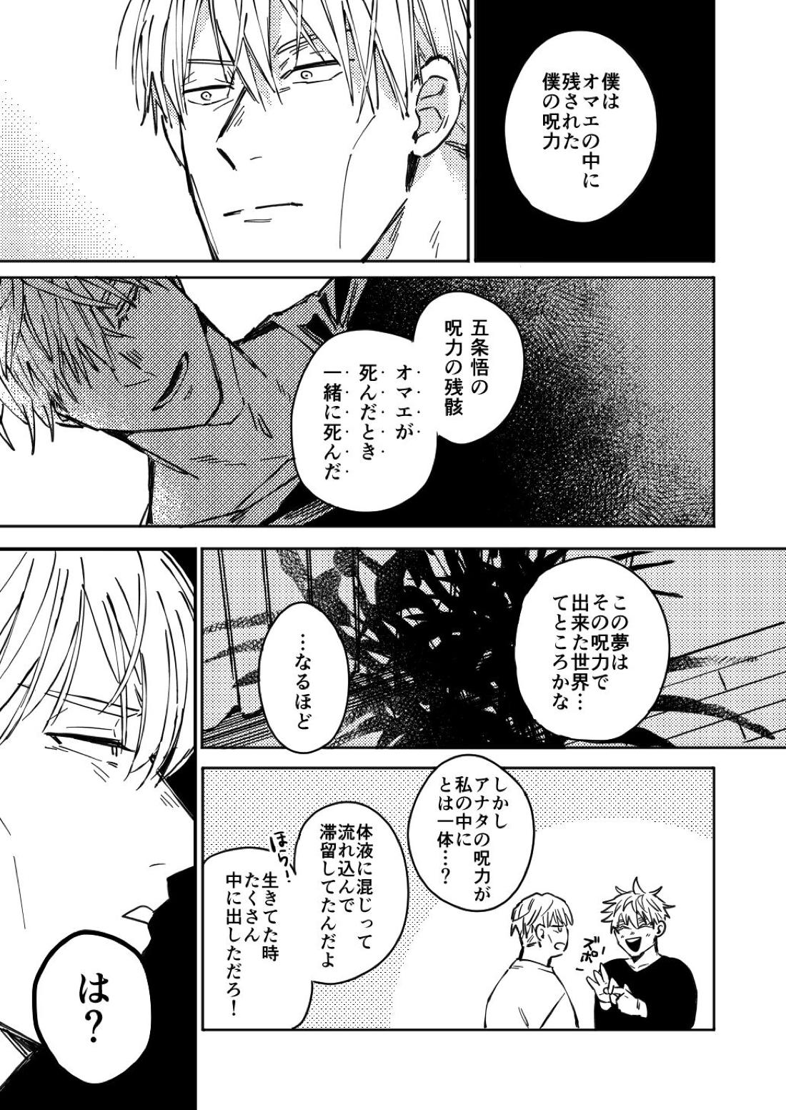 夢幻の先に至るまで【呪術廻戦/五七】 page 48