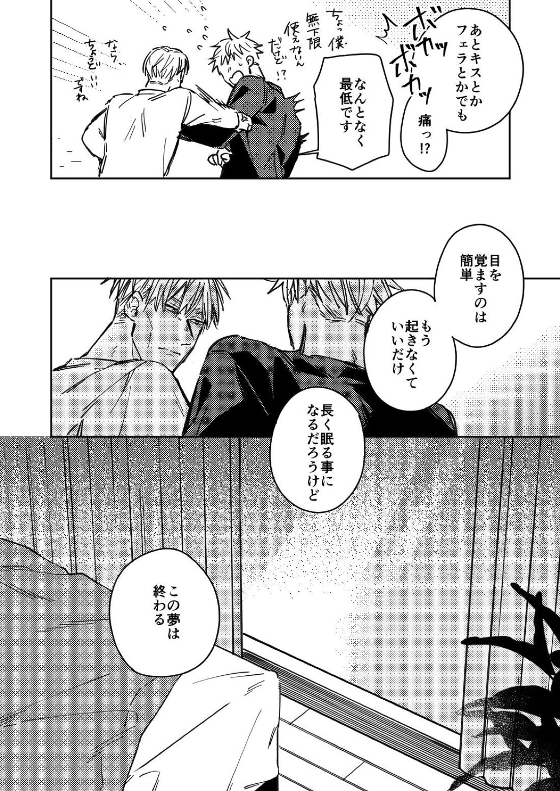 夢幻の先に至るまで【呪術廻戦/五七】 page 49