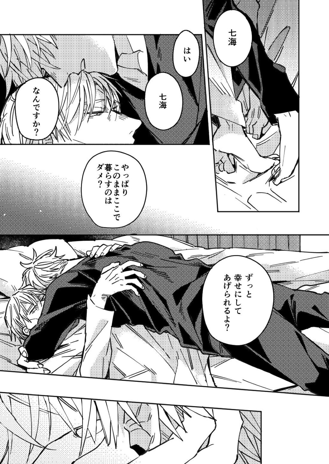 夢幻の先に至るまで【呪術廻戦/五七】 page 50