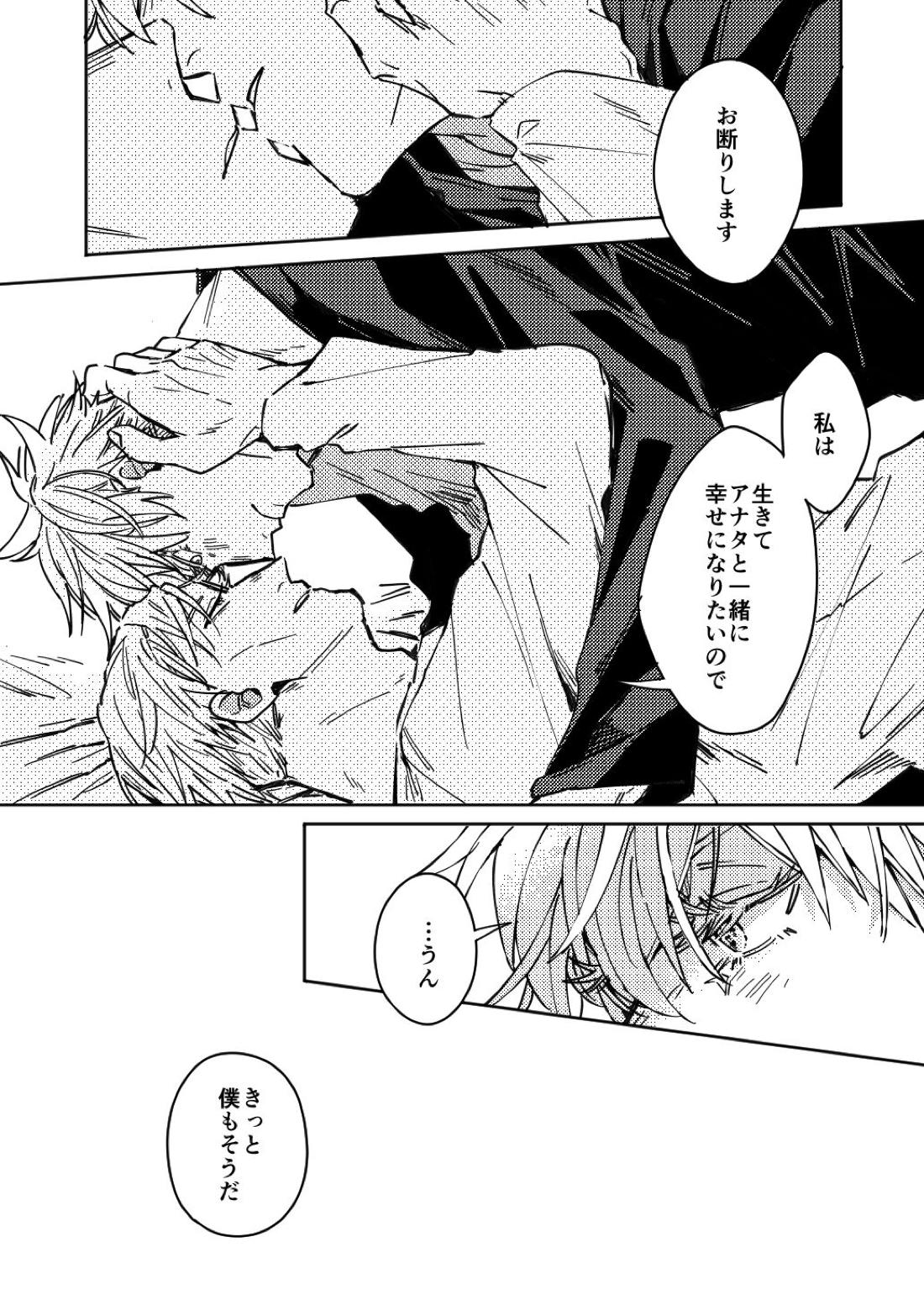 夢幻の先に至るまで【呪術廻戦/五七】 page 51
