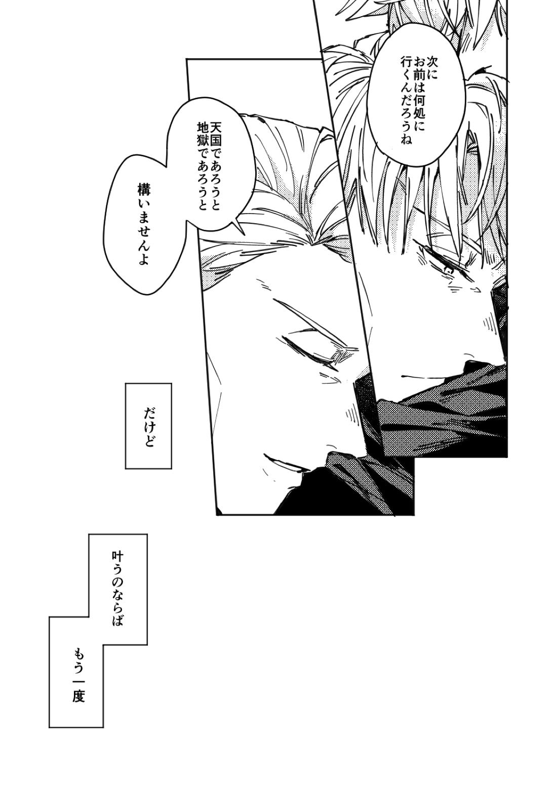 夢幻の先に至るまで【呪術廻戦/五七】 page 52