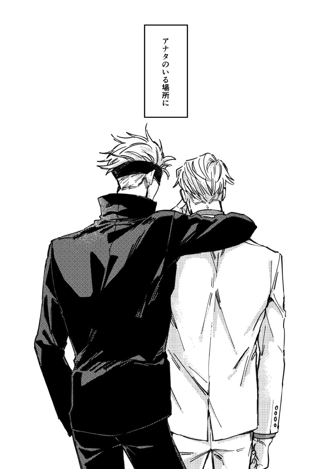 夢幻の先に至るまで【呪術廻戦/五七】 page 53