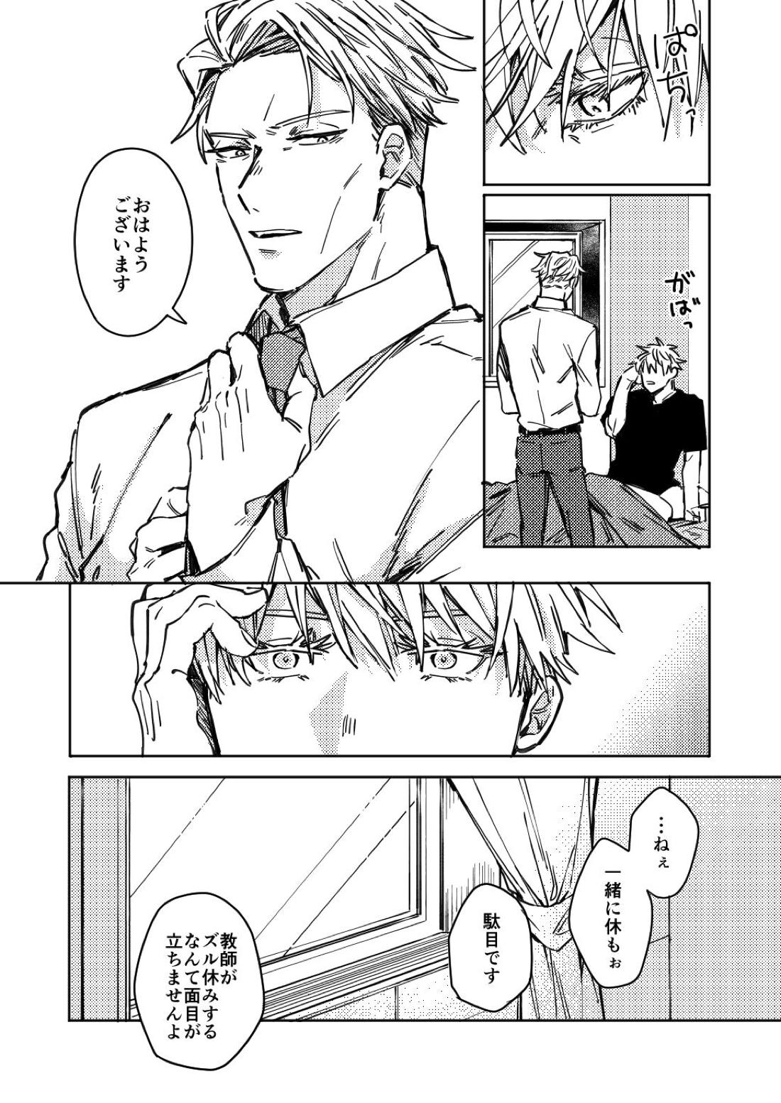 夢幻の先に至るまで【呪術廻戦/五七】 page 56