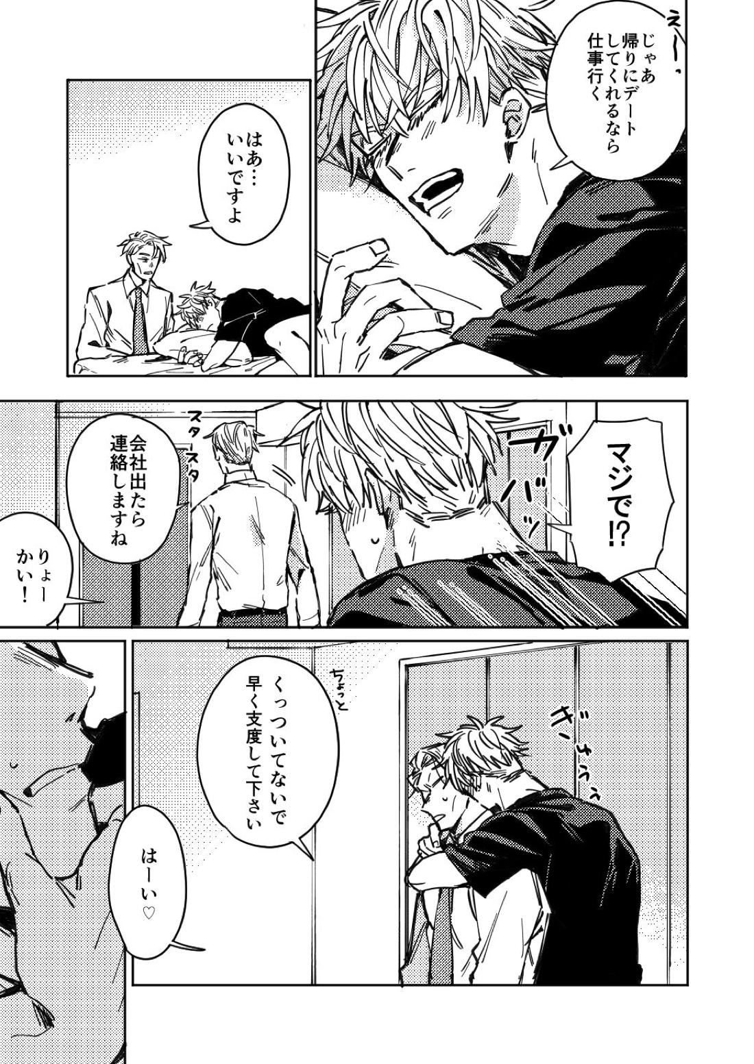 夢幻の先に至るまで【呪術廻戦/五七】 page 57