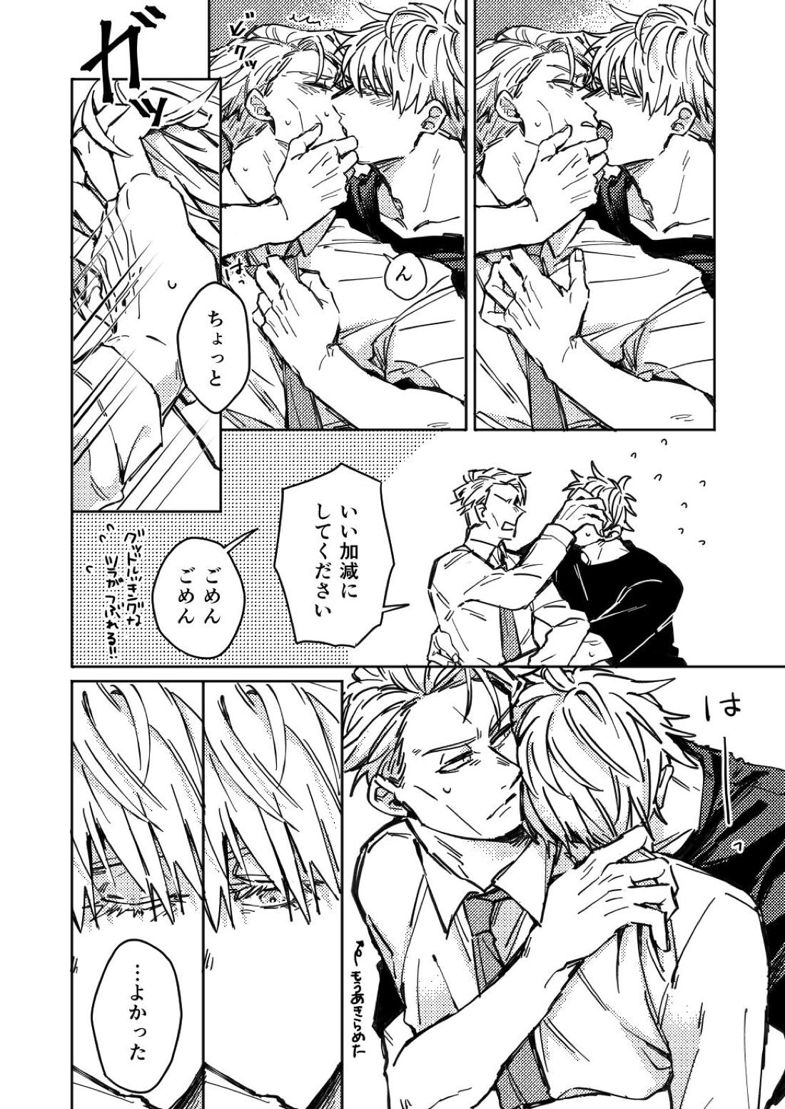 夢幻の先に至るまで【呪術廻戦/五七】 page 58
