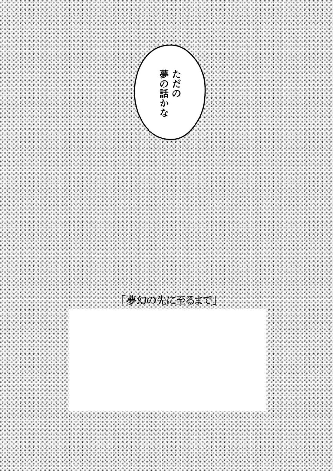 夢幻の先に至るまで【呪術廻戦/五七】 page 60