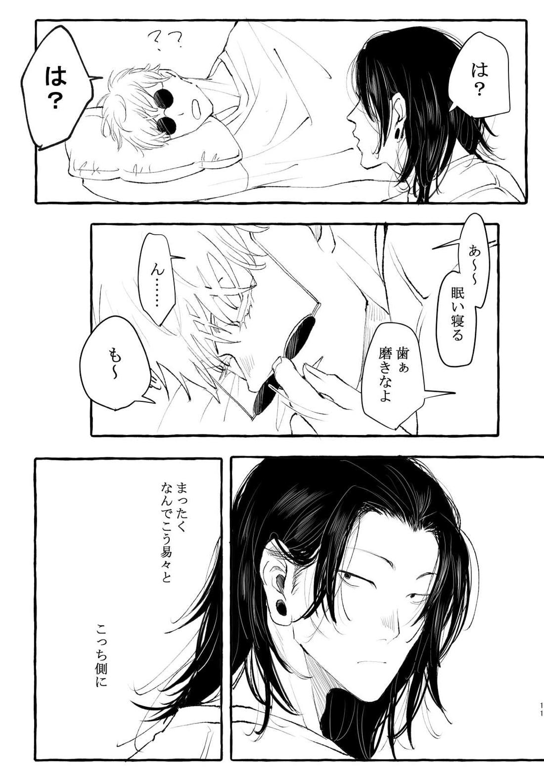 まぶたのうらに、青【呪術廻戦/五夏】 page 11