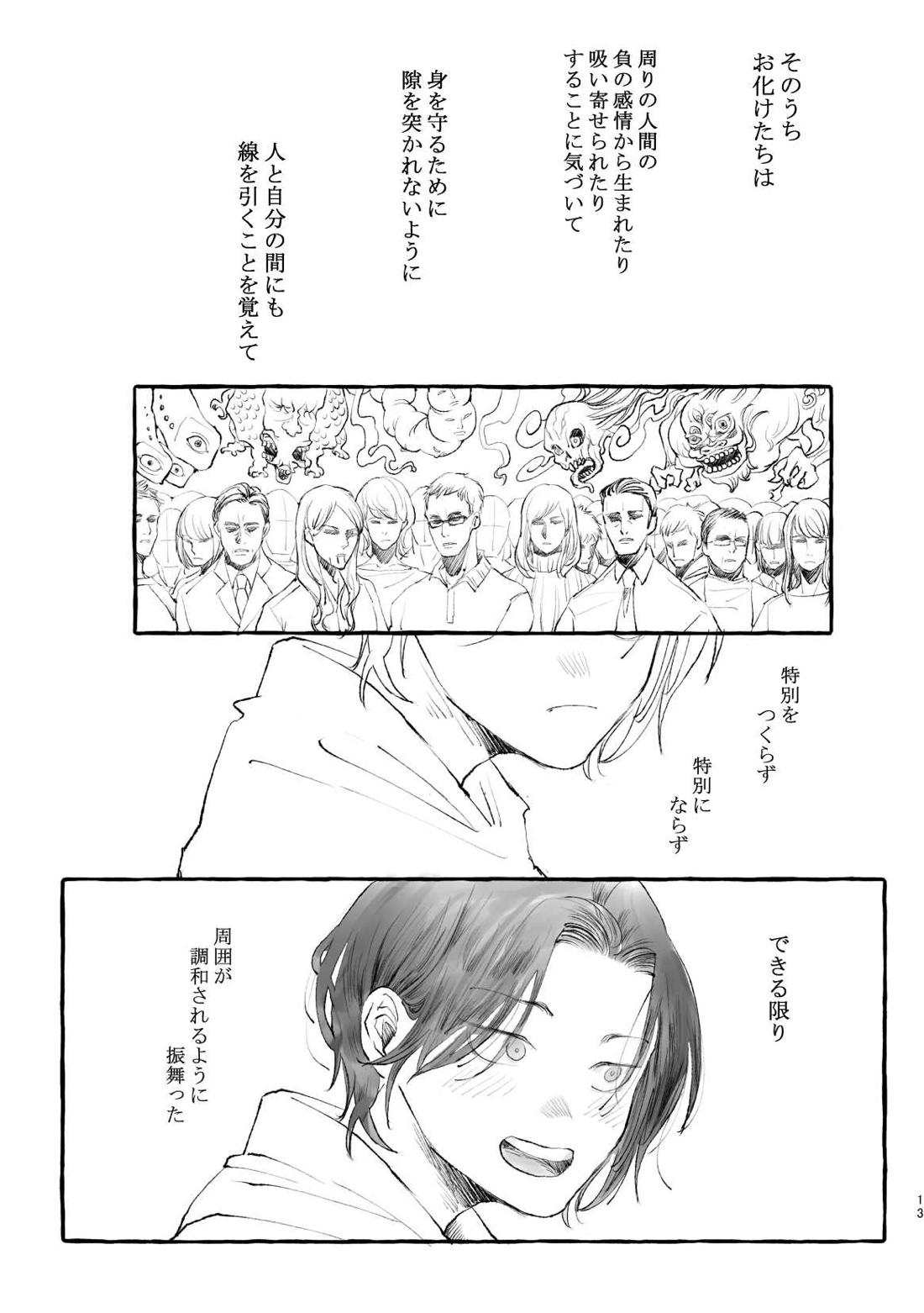 まぶたのうらに、青【呪術廻戦/五夏】 page 13