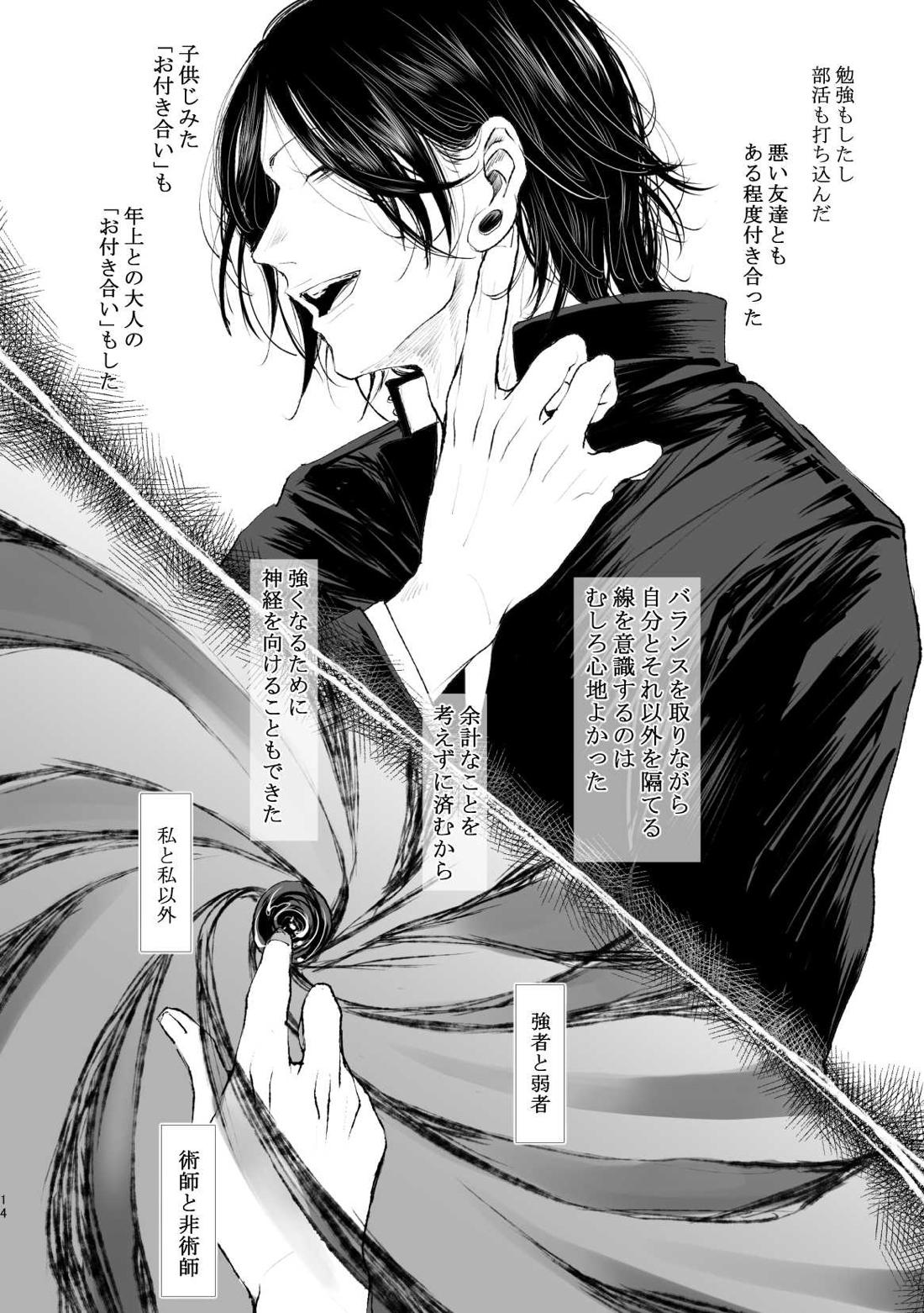 まぶたのうらに、青【呪術廻戦/五夏】 page 14