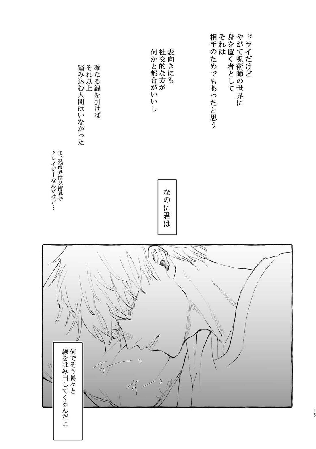 まぶたのうらに、青【呪術廻戦/五夏】 page 15