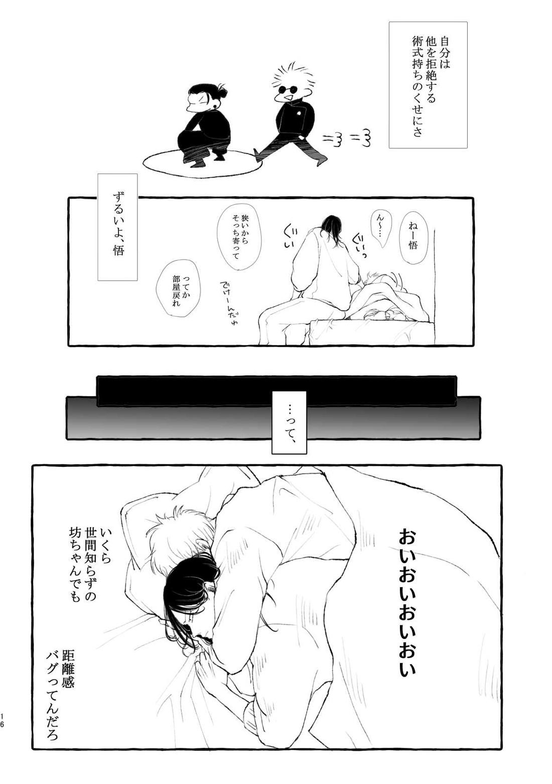 まぶたのうらに、青【呪術廻戦/五夏】 page 16
