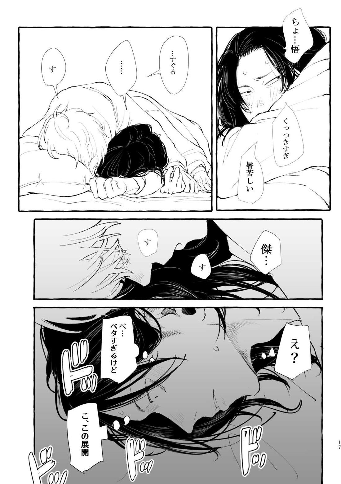 まぶたのうらに、青【呪術廻戦/五夏】 page 17